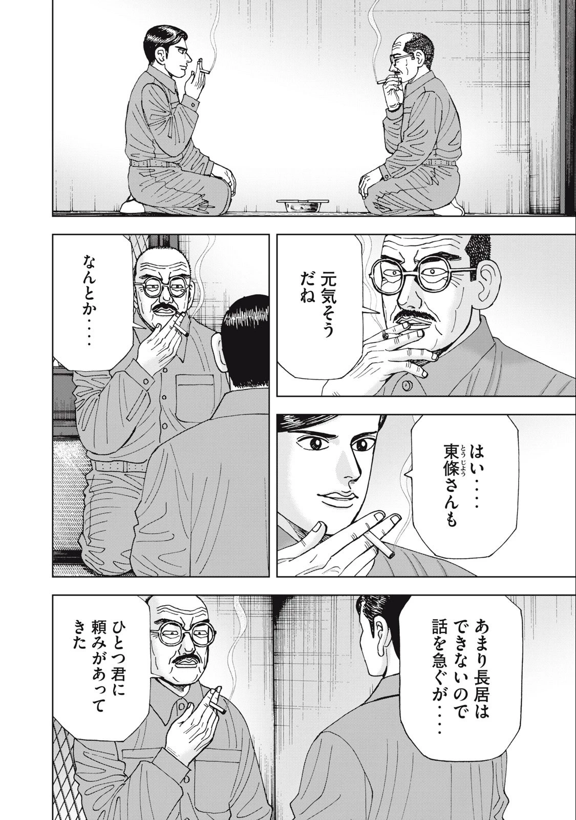 アルキメデスの大戦 第377話 - 10