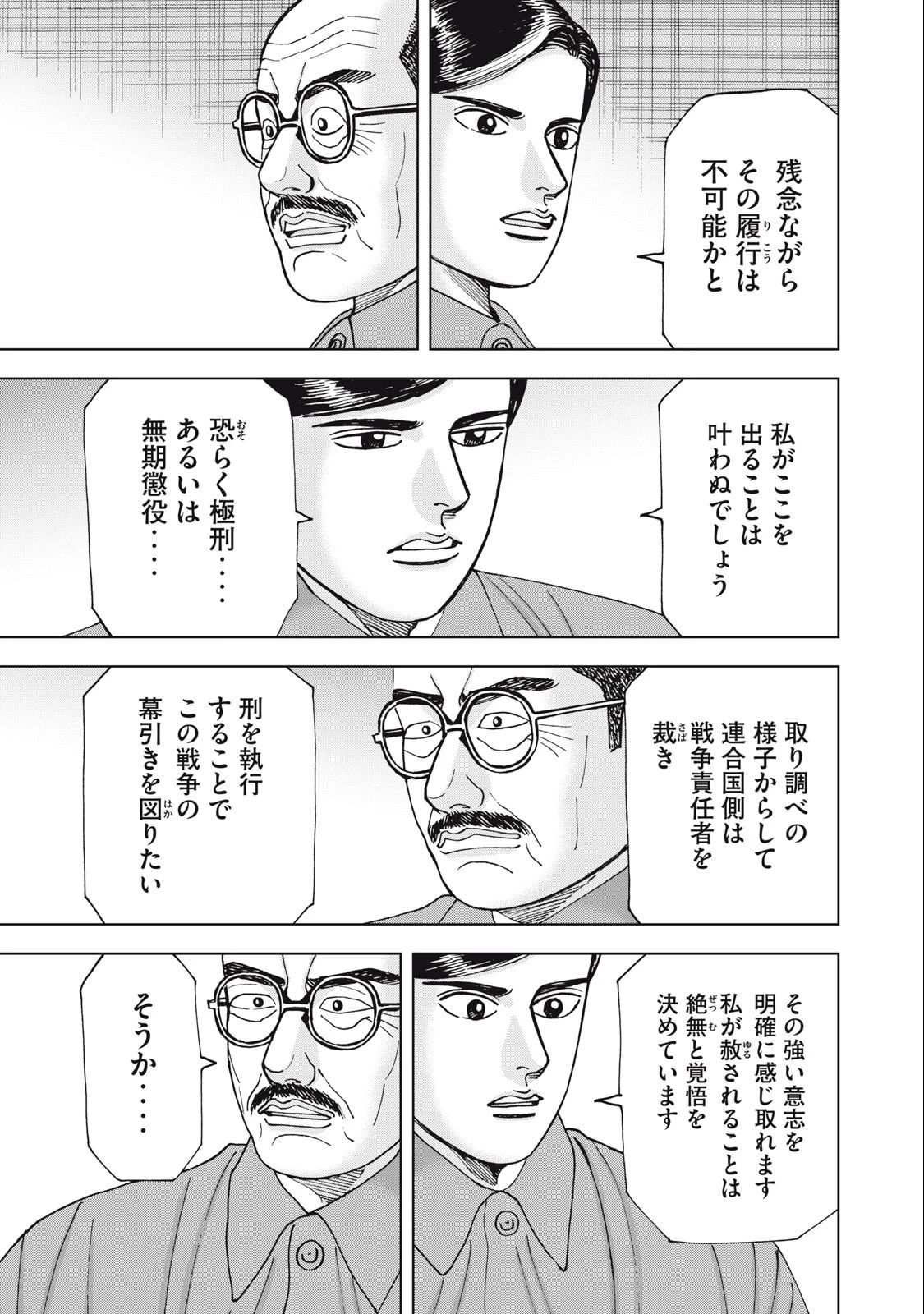 アルキメデスの大戦 第377話 - 15