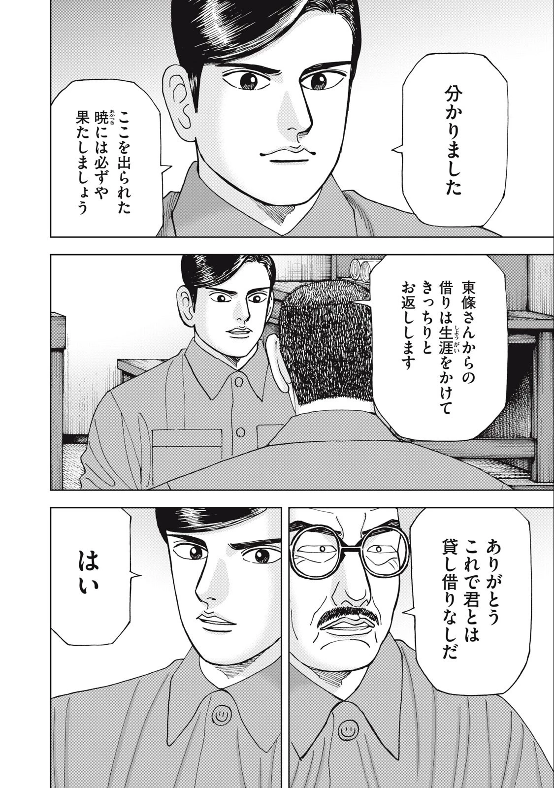 アルキメデスの大戦 第377話 - 18