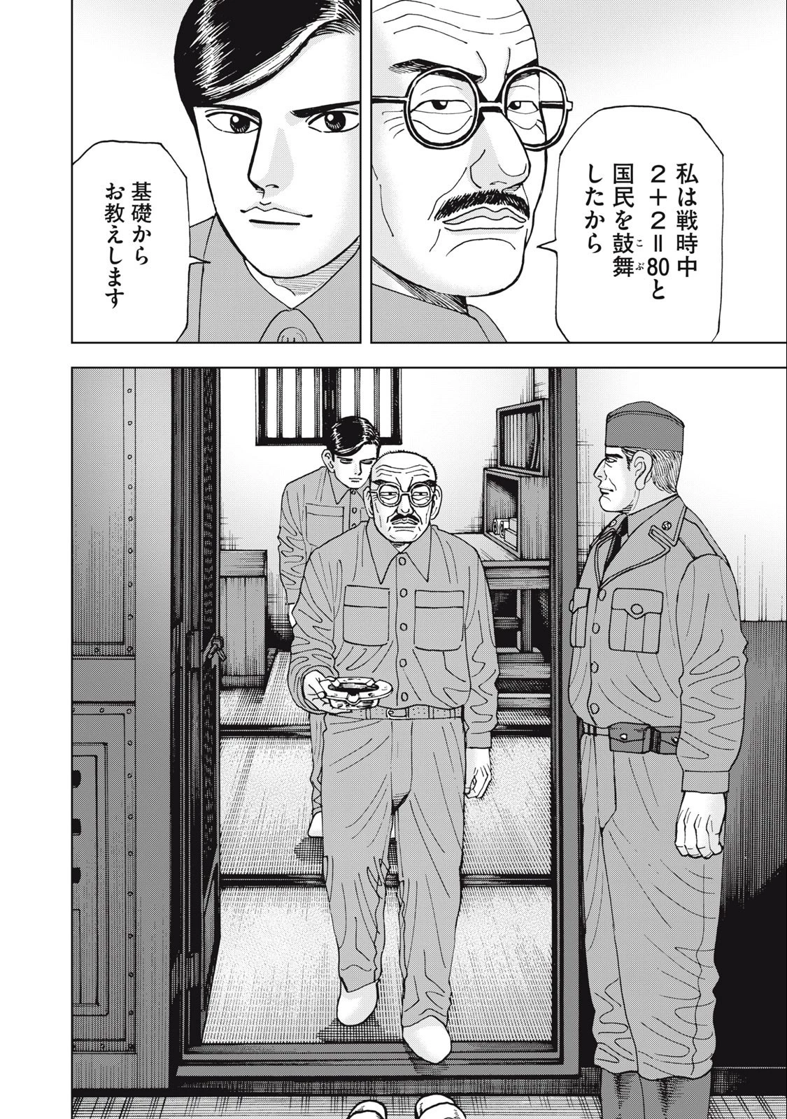 アルキメデスの大戦 第377話 - 20