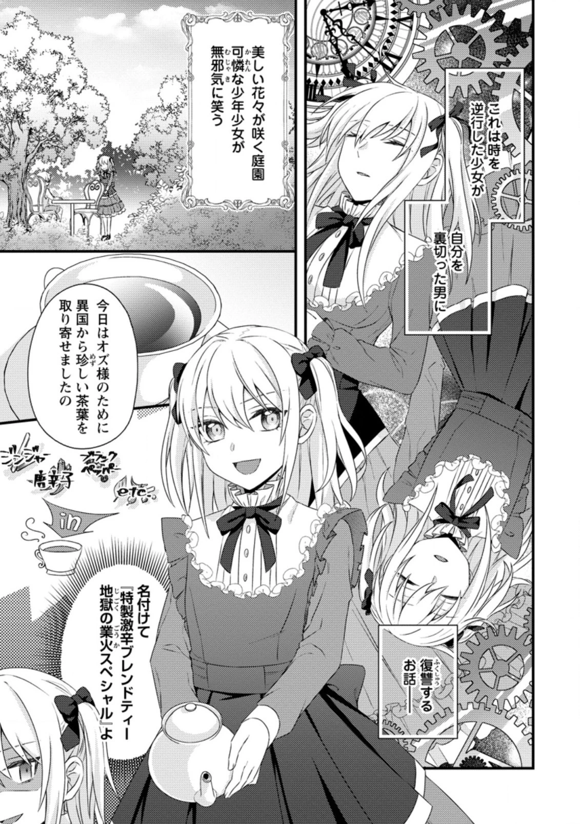 破滅エンドから逆行したら、二周目は何故か愛されルートでした～闇堕ち令嬢は王子への復讐を諦めない（のに溺愛される）～ 第1話 - 1