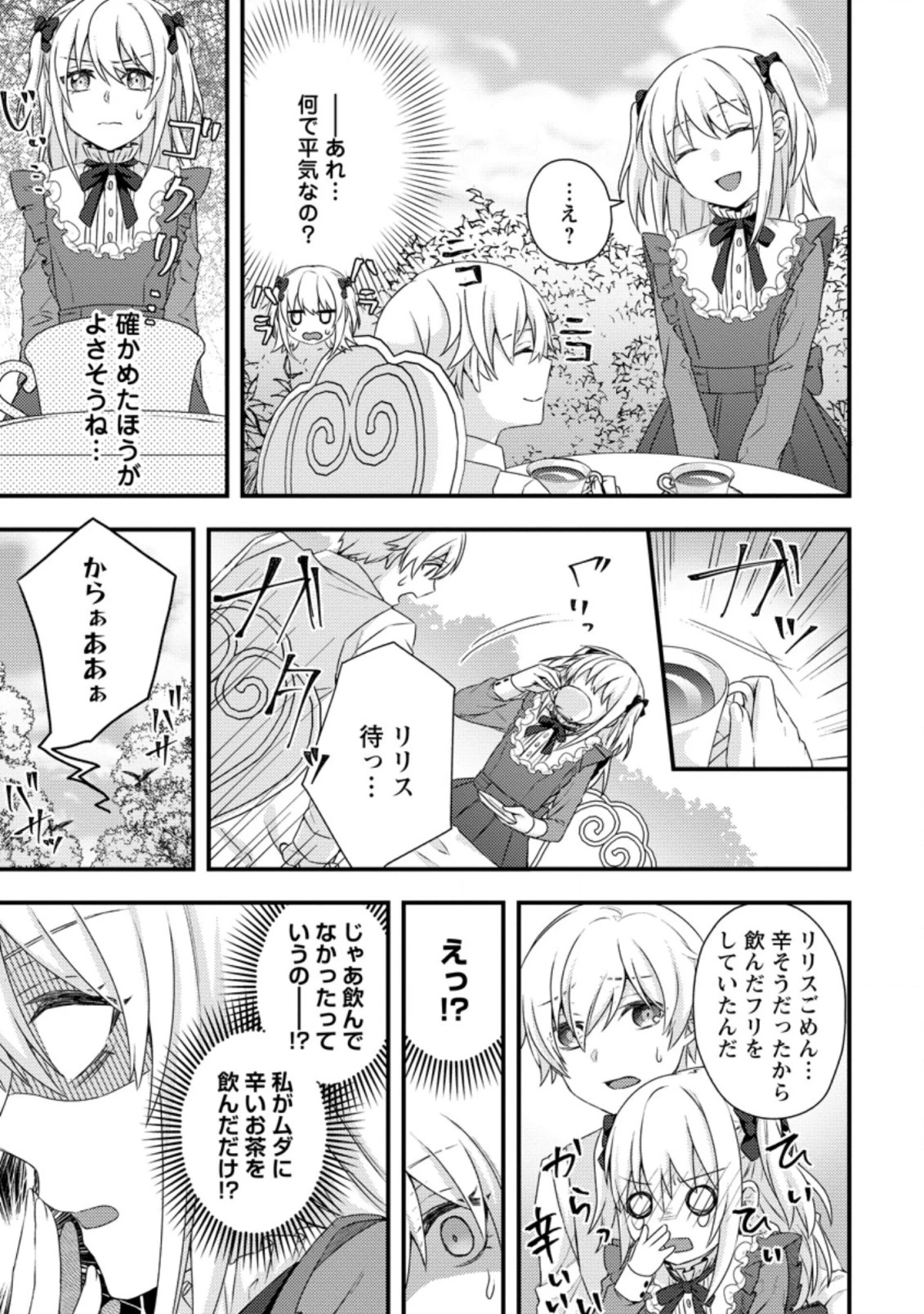 破滅エンドから逆行したら、二周目は何故か愛されルートでした～闇堕ち令嬢は王子への復讐を諦めない（のに溺愛される）～ 第1話 - 3