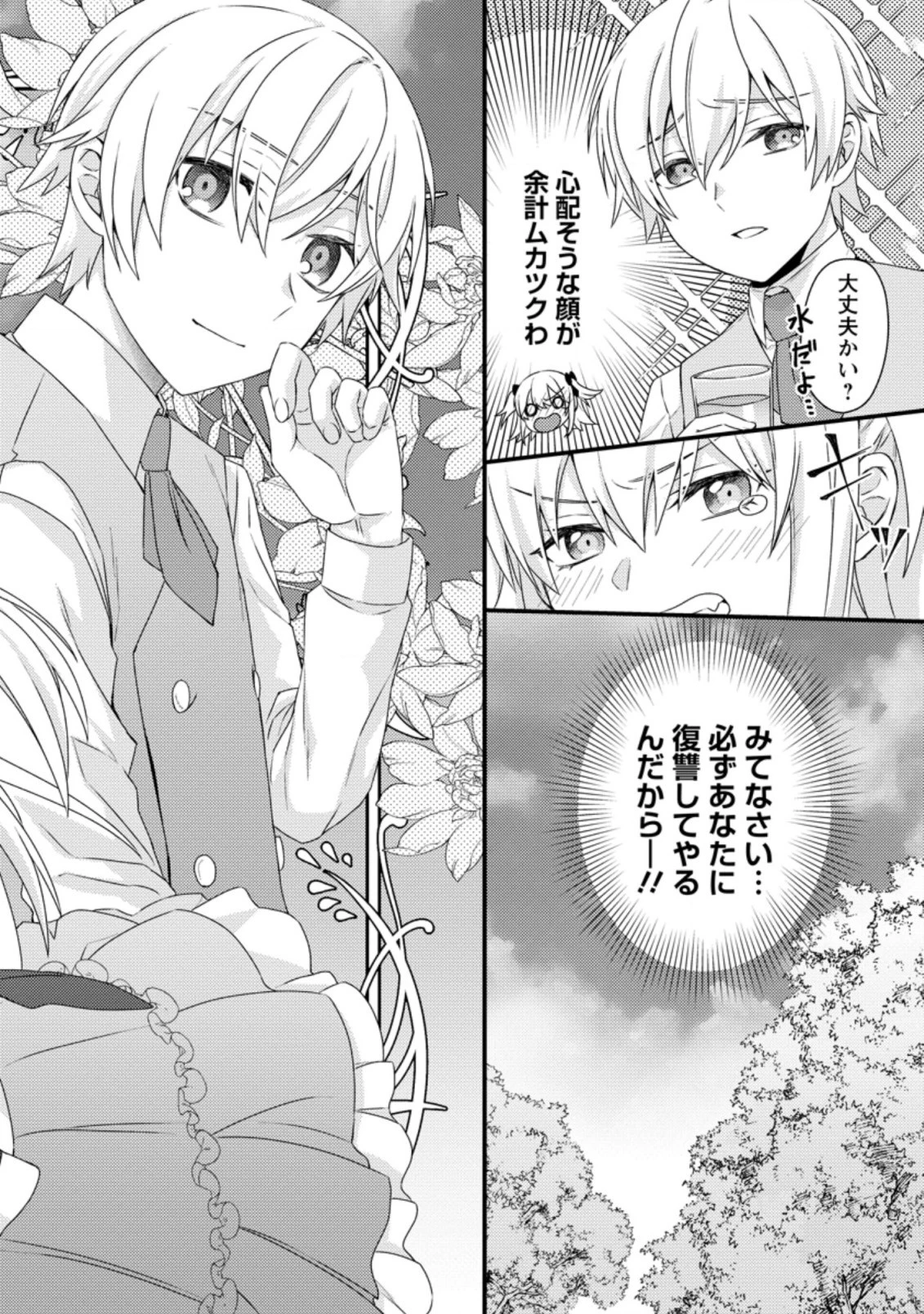 破滅エンドから逆行したら、二周目は何故か愛されルートでした～闇堕ち令嬢は王子への復讐を諦めない（のに溺愛される）～ 第1話 - 4