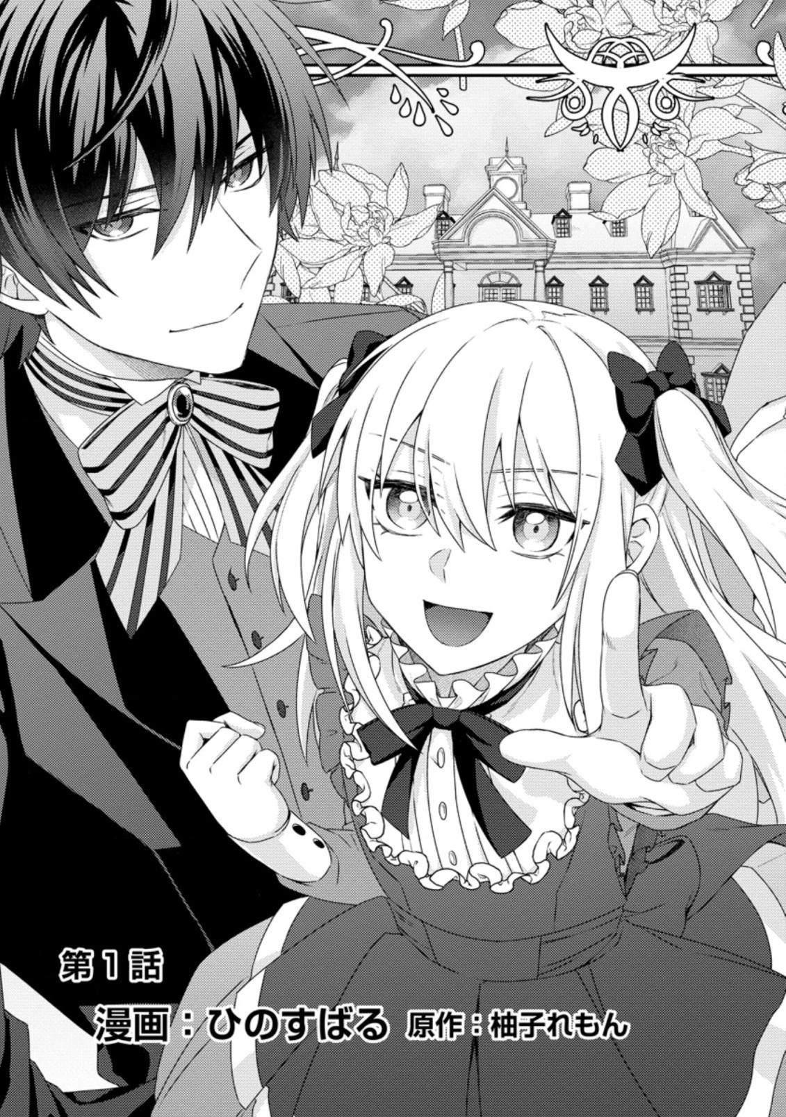 破滅エンドから逆行したら、二周目は何故か愛されルートでした～闇堕ち令嬢は王子への復讐を諦めない（のに溺愛される）～ 第1話 - 5