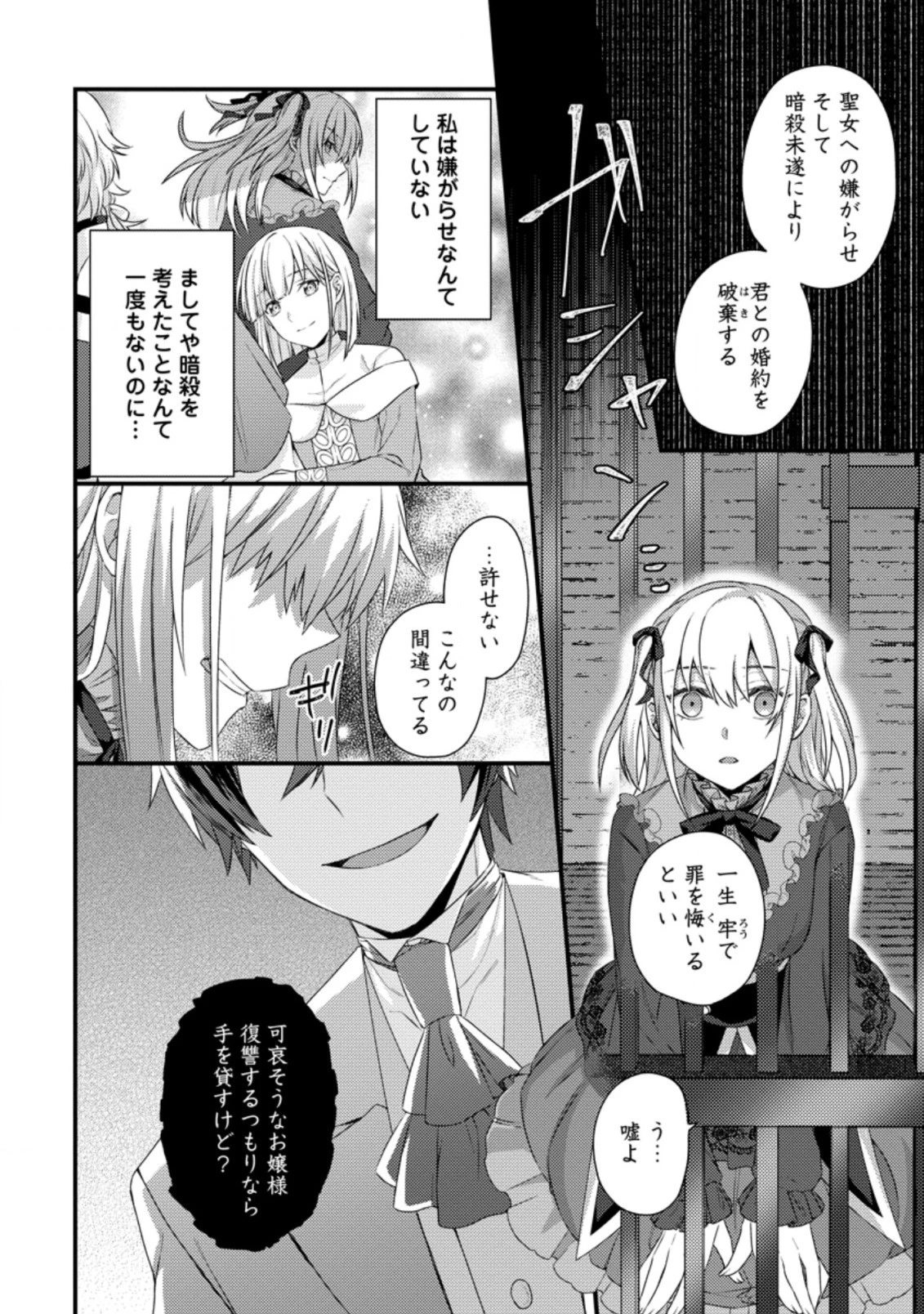 破滅エンドから逆行したら、二周目は何故か愛されルートでした～闇堕ち令嬢は王子への復讐を諦めない（のに溺愛される）～ 第1話 - 6