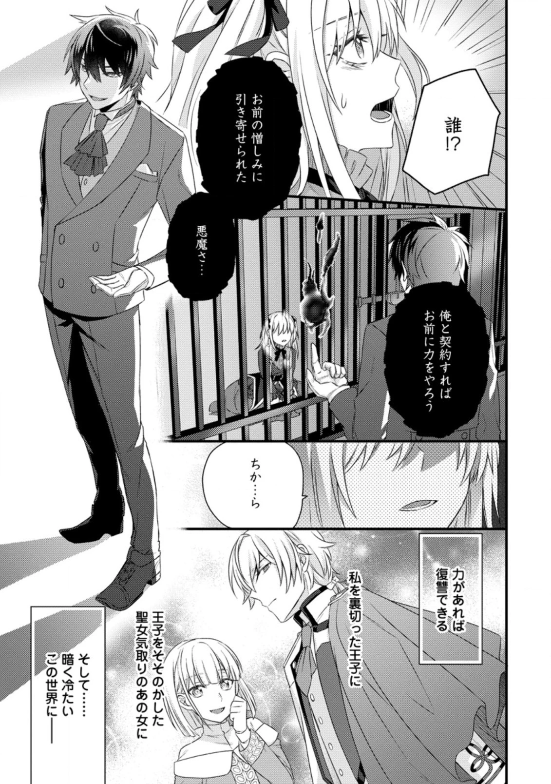 破滅エンドから逆行したら、二周目は何故か愛されルートでした～闇堕ち令嬢は王子への復讐を諦めない（のに溺愛される）～ 第1話 - 7