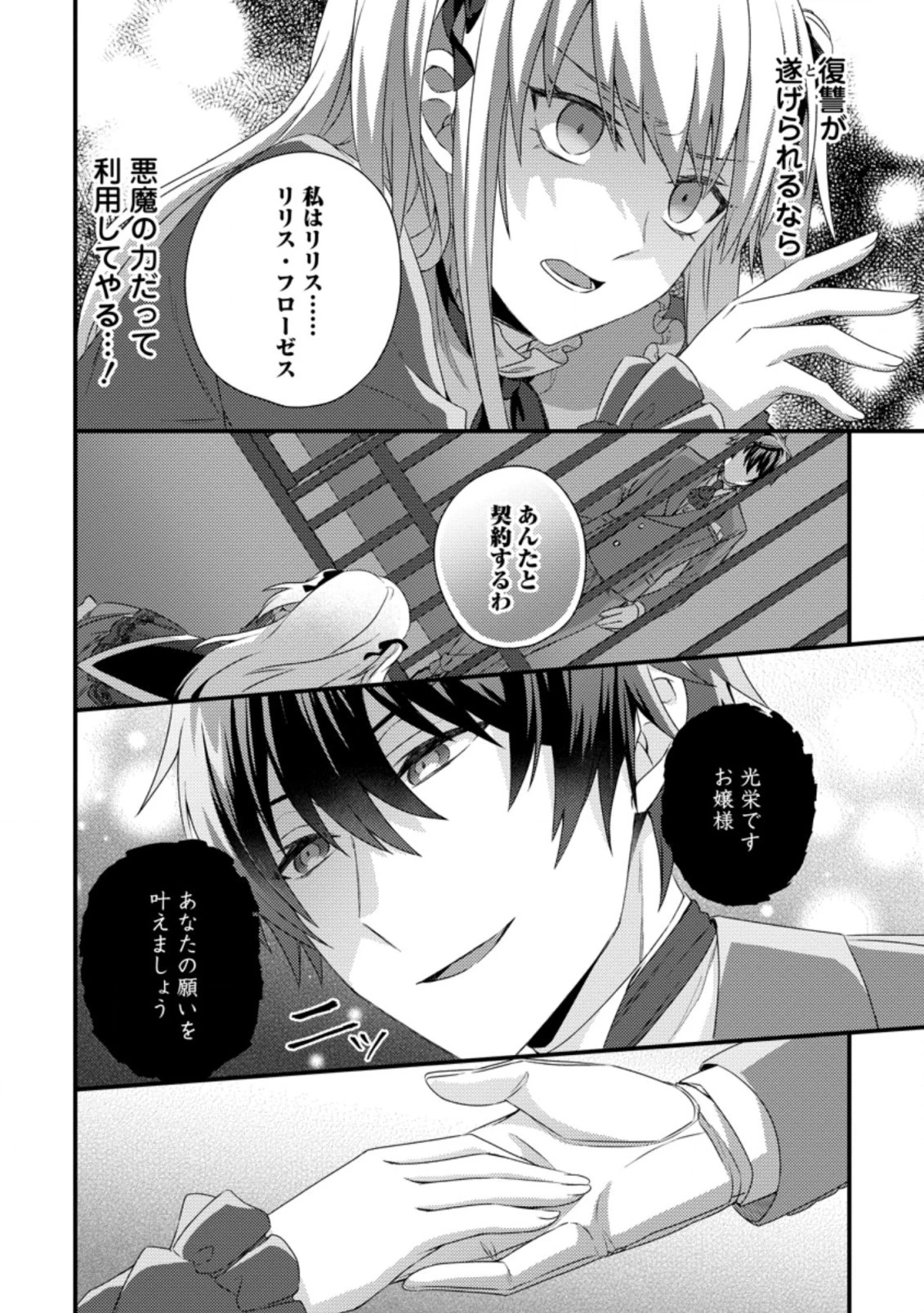 破滅エンドから逆行したら、二周目は何故か愛されルートでした～闇堕ち令嬢は王子への復讐を諦めない（のに溺愛される）～ 第1話 - 8