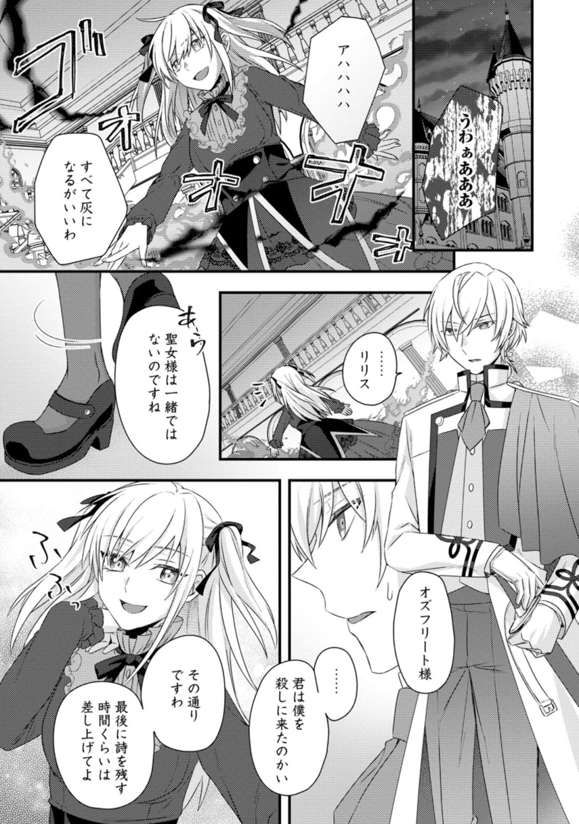 破滅エンドから逆行したら、二周目は何故か愛されルートでした～闇堕ち令嬢は王子への復讐を諦めない（のに溺愛される）～ 第1話 - 9