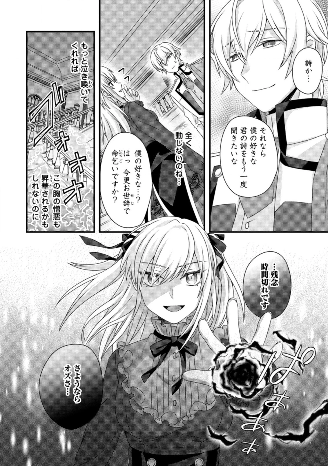 破滅エンドから逆行したら、二周目は何故か愛されルートでした～闇堕ち令嬢は王子への復讐を諦めない（のに溺愛される）～ 第1話 - 10