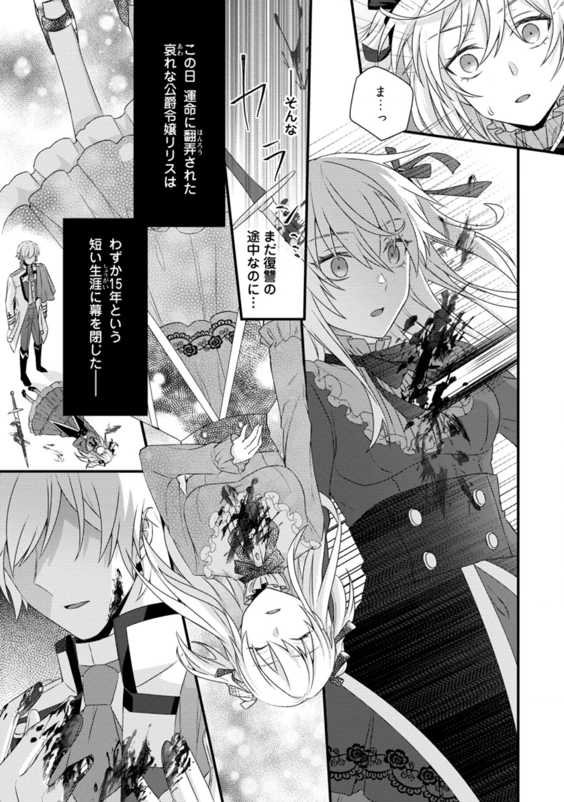 破滅エンドから逆行したら、二周目は何故か愛されルートでした～闇堕ち令嬢は王子への復讐を諦めない（のに溺愛される）～ 第1話 - 11