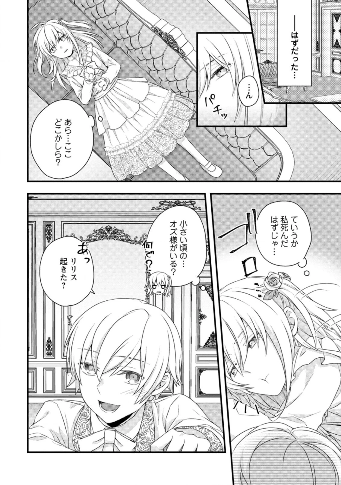 破滅エンドから逆行したら、二周目は何故か愛されルートでした～闇堕ち令嬢は王子への復讐を諦めない（のに溺愛される）～ 第1話 - 12