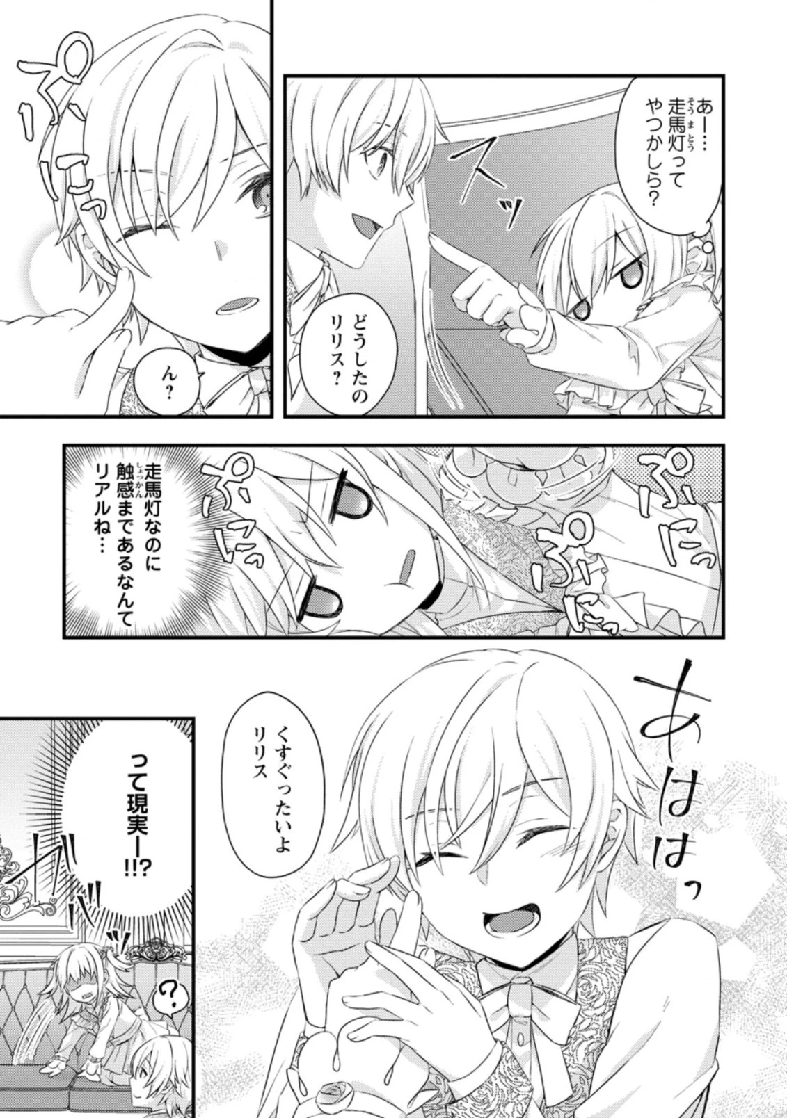 破滅エンドから逆行したら、二周目は何故か愛されルートでした～闇堕ち令嬢は王子への復讐を諦めない（のに溺愛される）～ 第1話 - 13