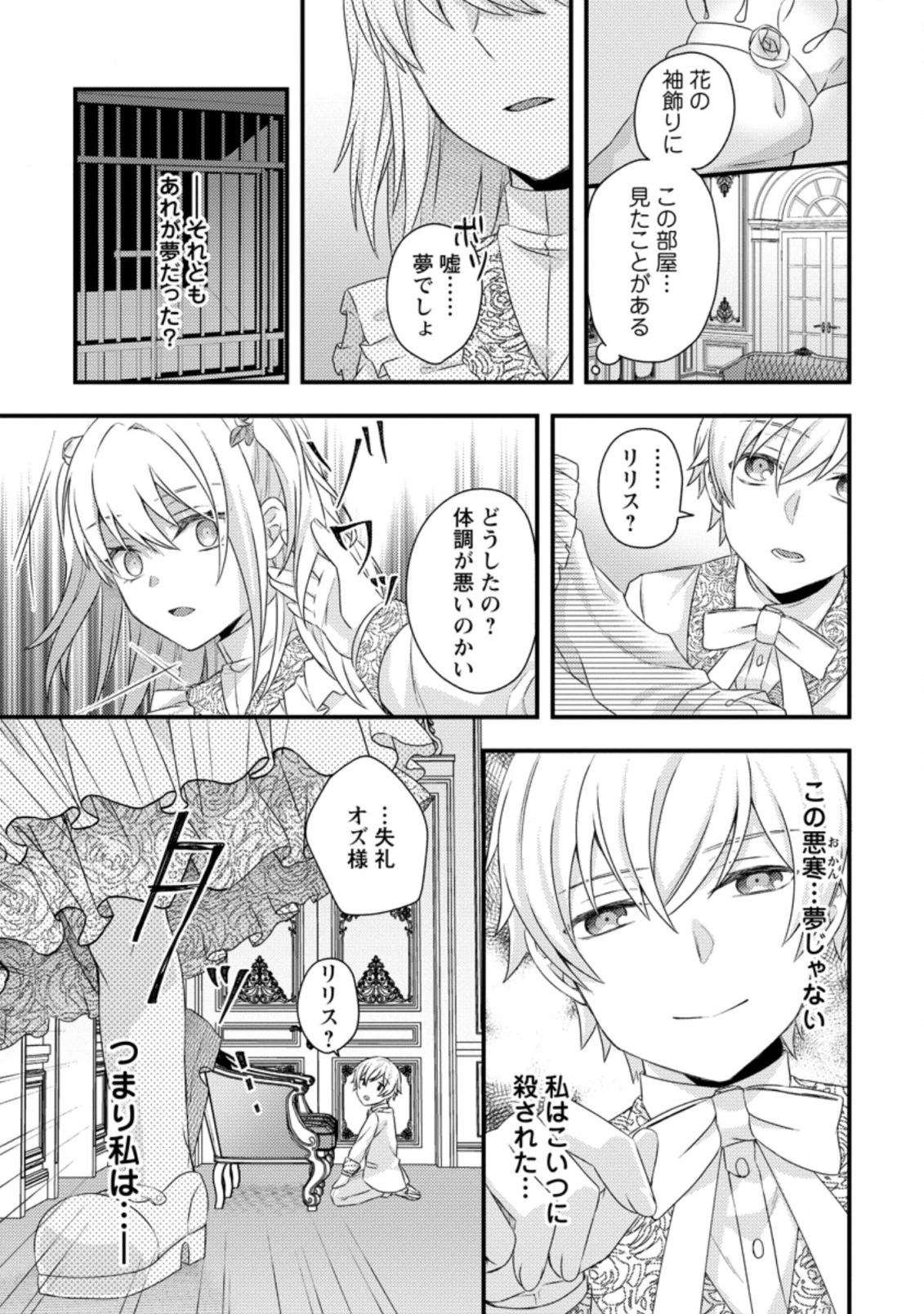 破滅エンドから逆行したら、二周目は何故か愛されルートでした～闇堕ち令嬢は王子への復讐を諦めない（のに溺愛される）～ 第1話 - 15