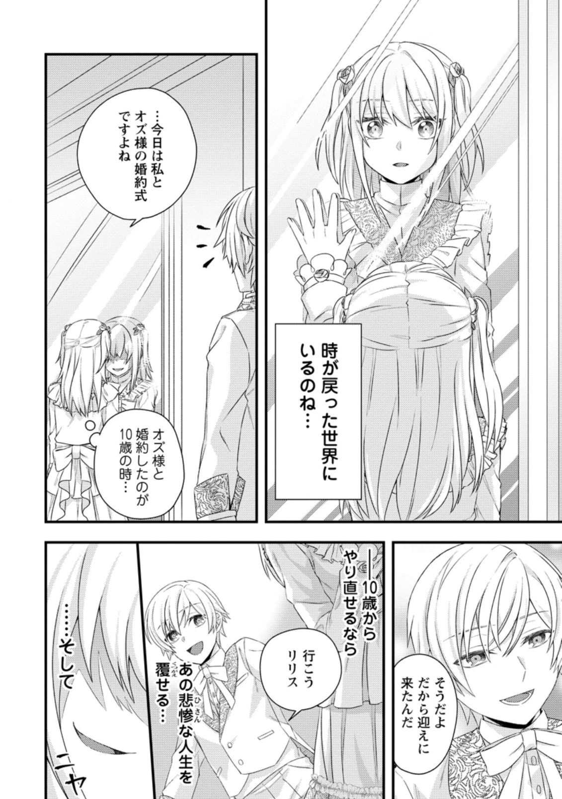 破滅エンドから逆行したら、二周目は何故か愛されルートでした～闇堕ち令嬢は王子への復讐を諦めない（のに溺愛される）～ 第1話 - 16