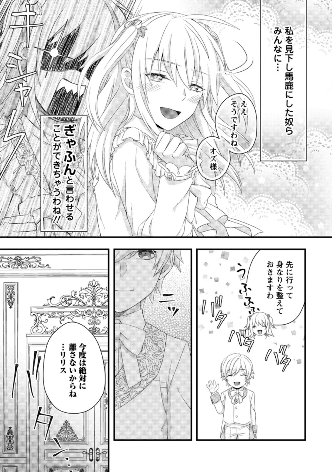 破滅エンドから逆行したら、二周目は何故か愛されルートでした～闇堕ち令嬢は王子への復讐を諦めない（のに溺愛される）～ 第1話 - 17