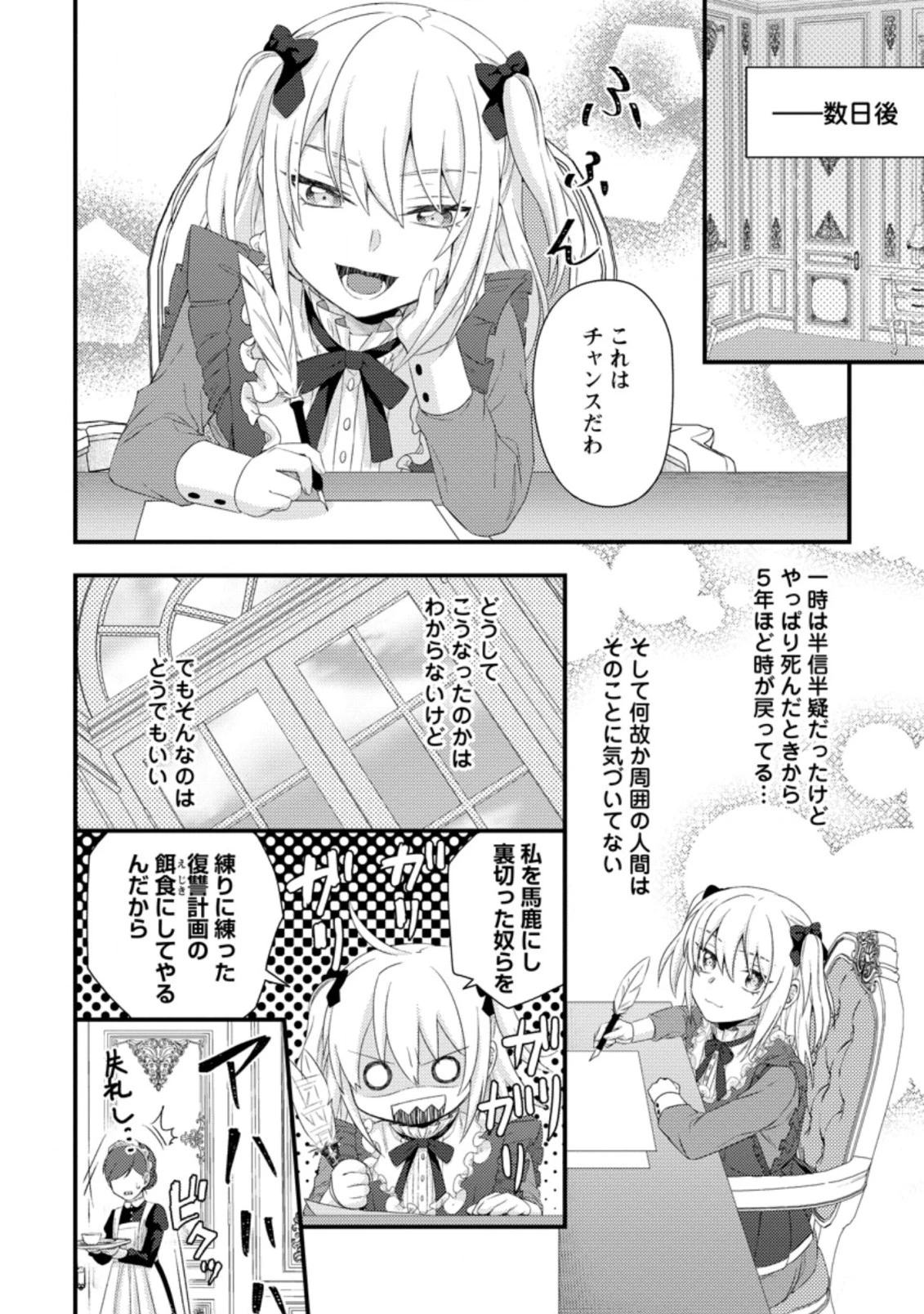 破滅エンドから逆行したら、二周目は何故か愛されルートでした～闇堕ち令嬢は王子への復讐を諦めない（のに溺愛される）～ 第1話 - 18