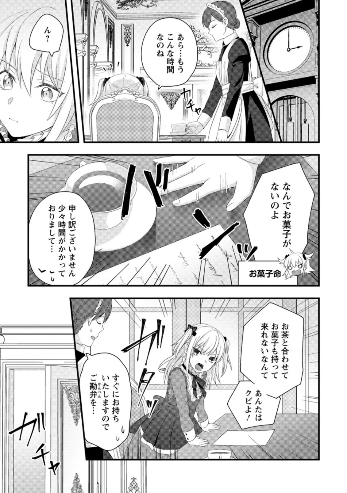 破滅エンドから逆行したら、二周目は何故か愛されルートでした～闇堕ち令嬢は王子への復讐を諦めない（のに溺愛される）～ 第1話 - 19