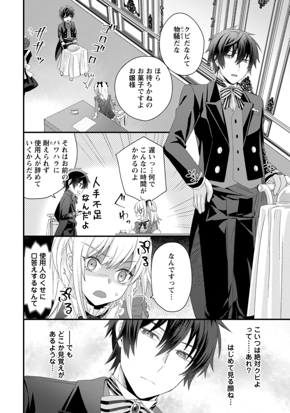 破滅エンドから逆行したら、二周目は何故か愛されルートでした～闇堕ち令嬢は王子への復讐を諦めない（のに溺愛される）～ 第1話 - 20