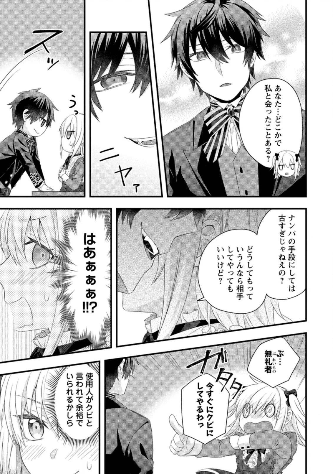 破滅エンドから逆行したら、二周目は何故か愛されルートでした～闇堕ち令嬢は王子への復讐を諦めない（のに溺愛される）～ 第1話 - 21