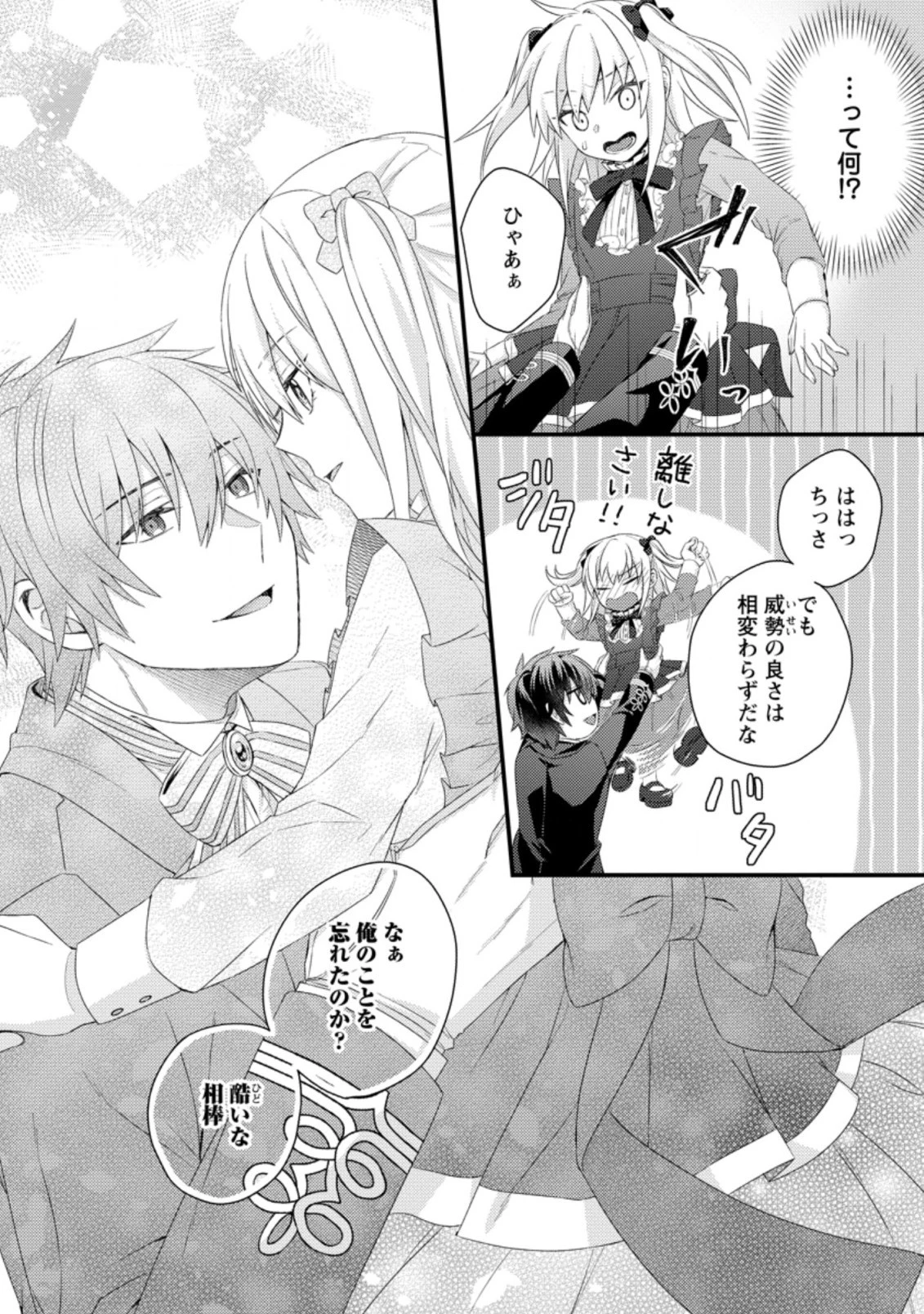 破滅エンドから逆行したら、二周目は何故か愛されルートでした～闇堕ち令嬢は王子への復讐を諦めない（のに溺愛される）～ 第1話 - 22