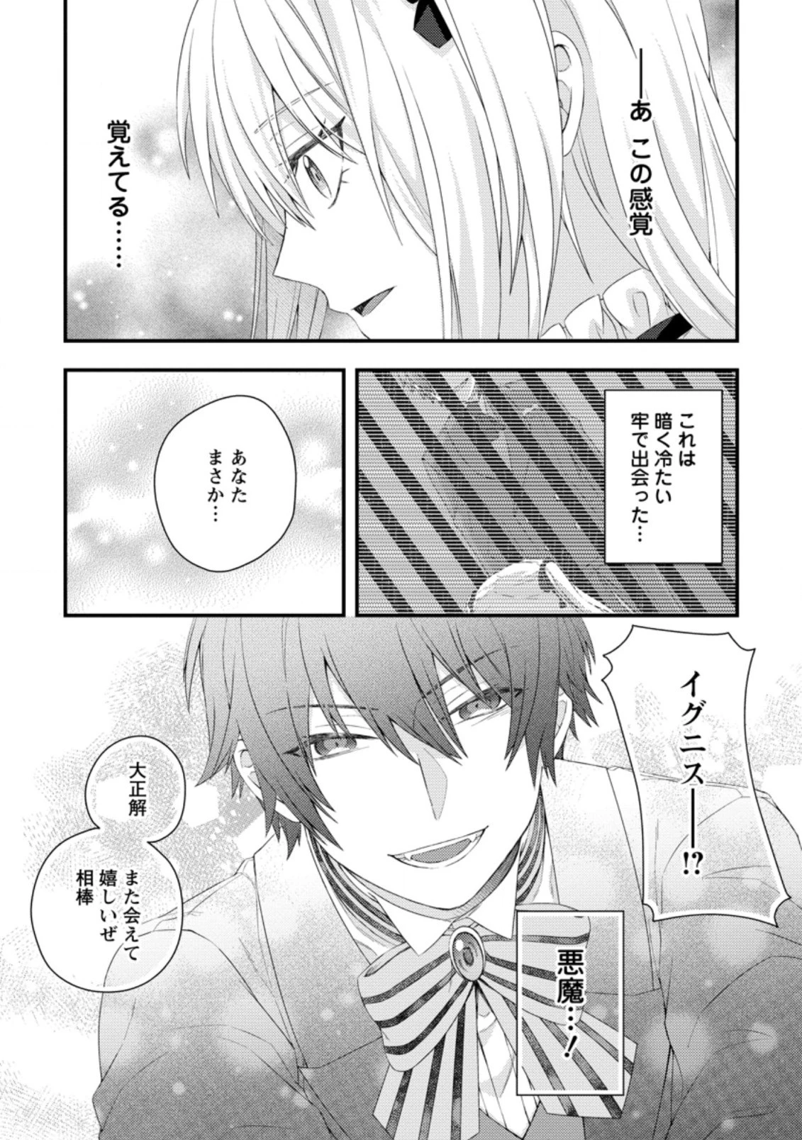 破滅エンドから逆行したら、二周目は何故か愛されルートでした～闇堕ち令嬢は王子への復讐を諦めない（のに溺愛される）～ 第1話 - 23