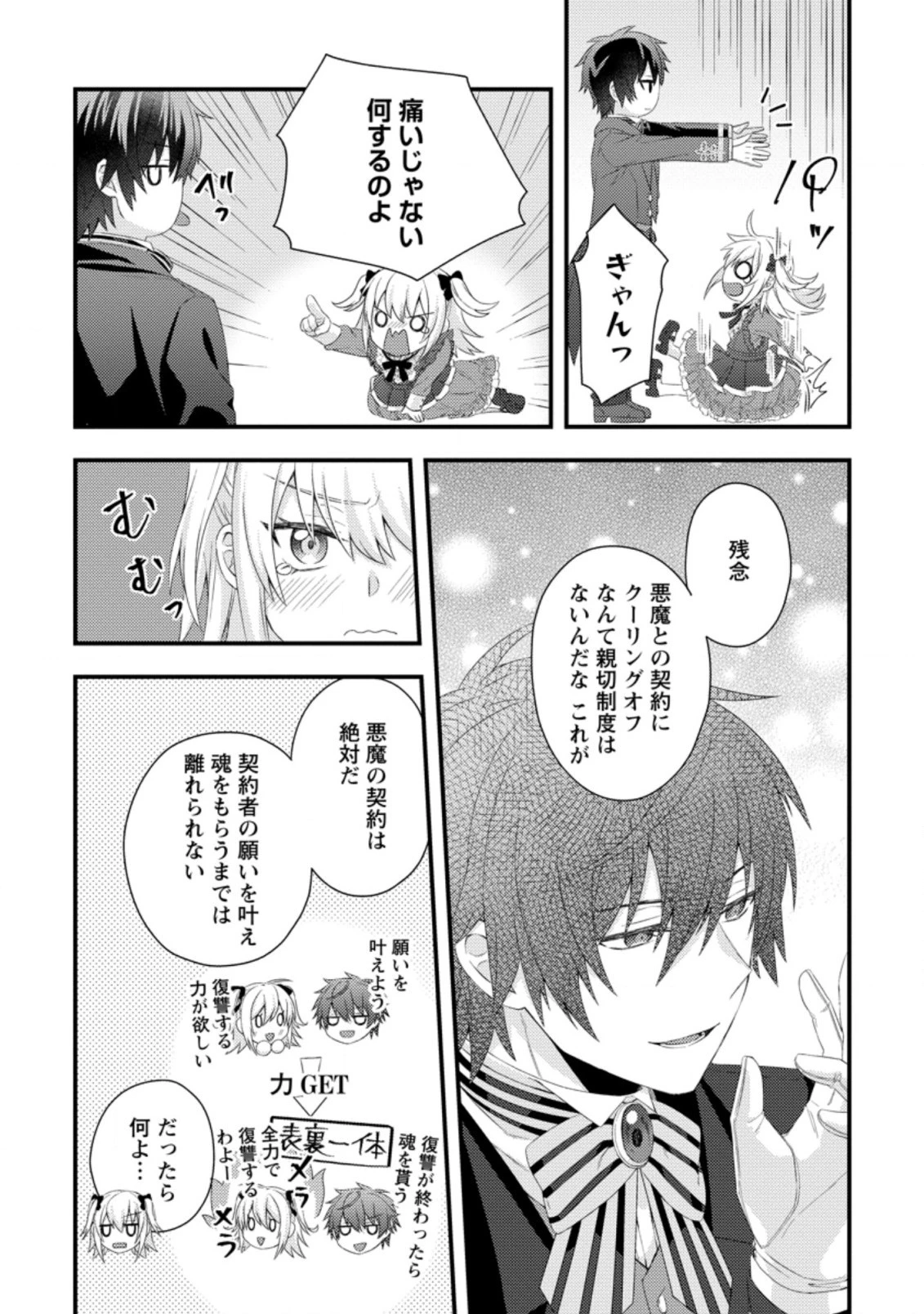 破滅エンドから逆行したら、二周目は何故か愛されルートでした～闇堕ち令嬢は王子への復讐を諦めない（のに溺愛される）～ 第1話 - 25