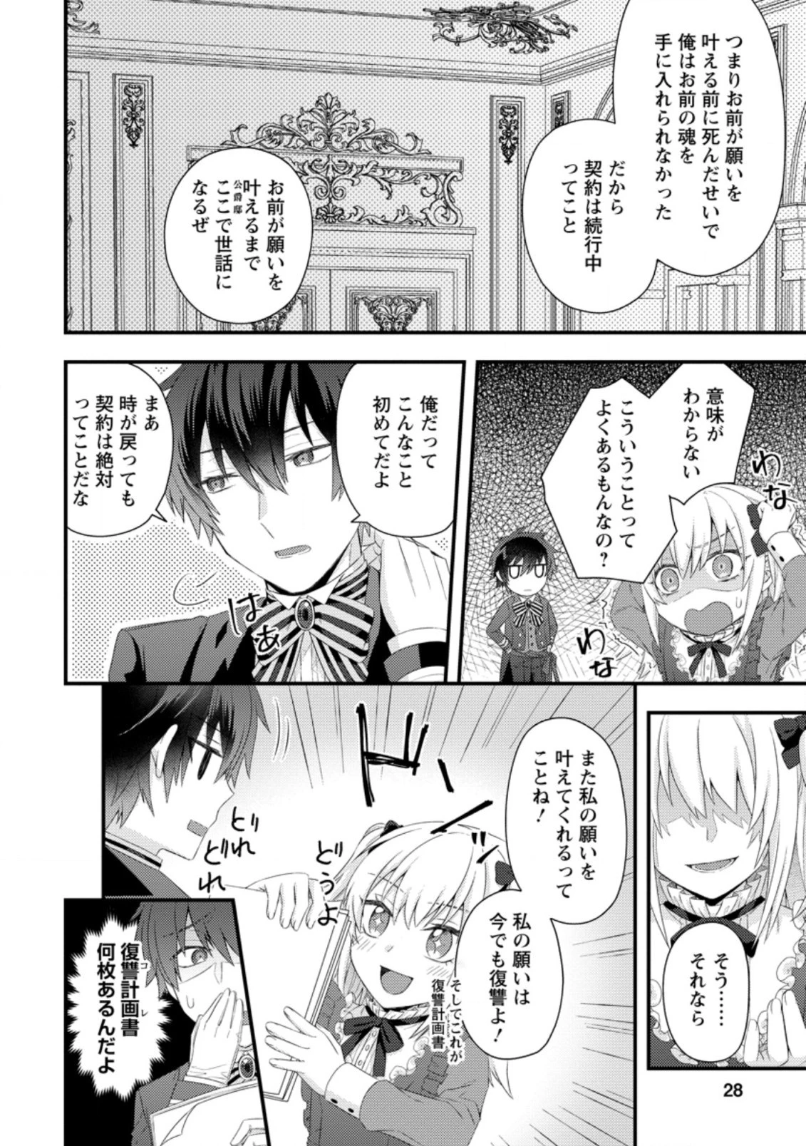 破滅エンドから逆行したら、二周目は何故か愛されルートでした～闇堕ち令嬢は王子への復讐を諦めない（のに溺愛される）～ 第1話 - 26