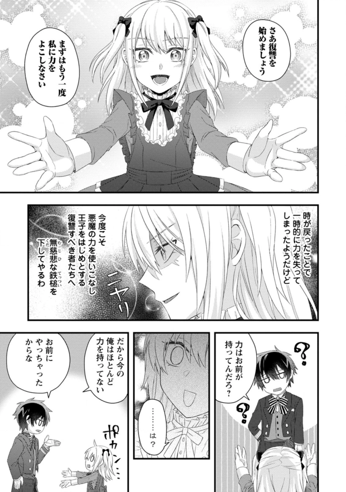 破滅エンドから逆行したら、二周目は何故か愛されルートでした～闇堕ち令嬢は王子への復讐を諦めない（のに溺愛される）～ 第1話 - 27