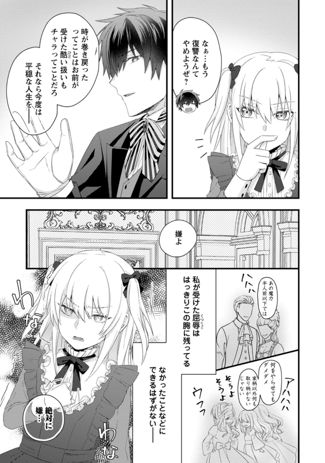 破滅エンドから逆行したら、二周目は何故か愛されルートでした～闇堕ち令嬢は王子への復讐を諦めない（のに溺愛される）～ 第1話 - 29