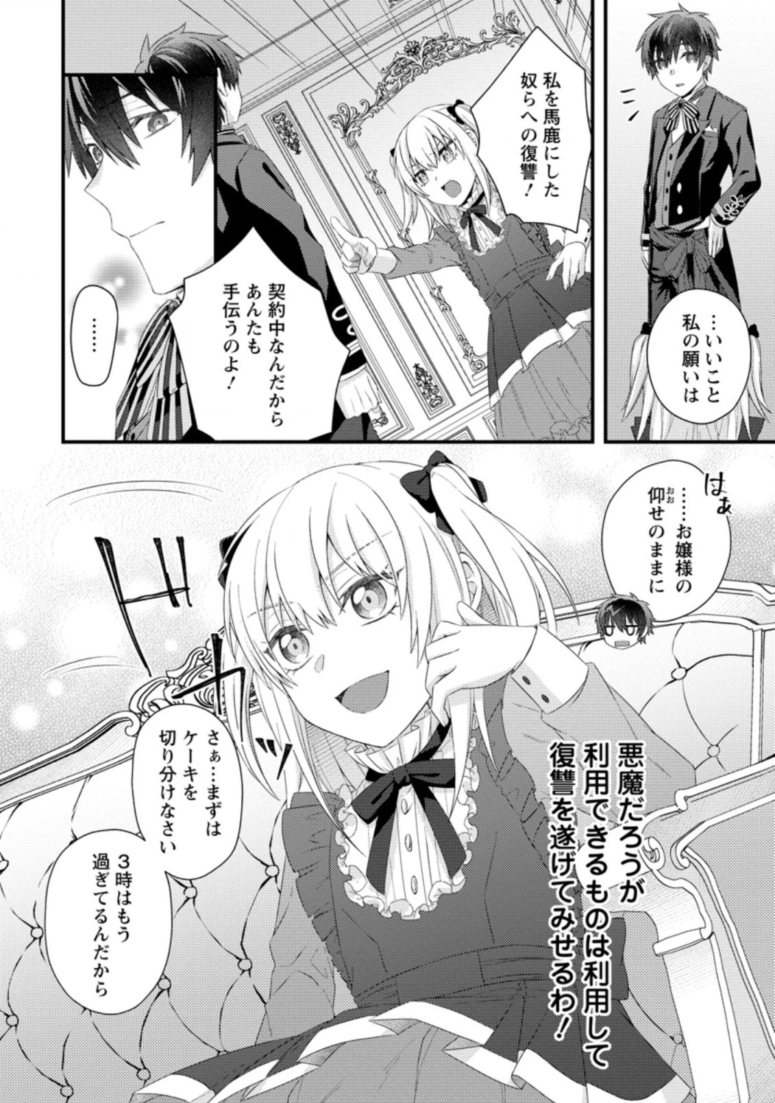 破滅エンドから逆行したら、二周目は何故か愛されルートでした～闇堕ち令嬢は王子への復讐を諦めない（のに溺愛される）～ 第1話 - 30