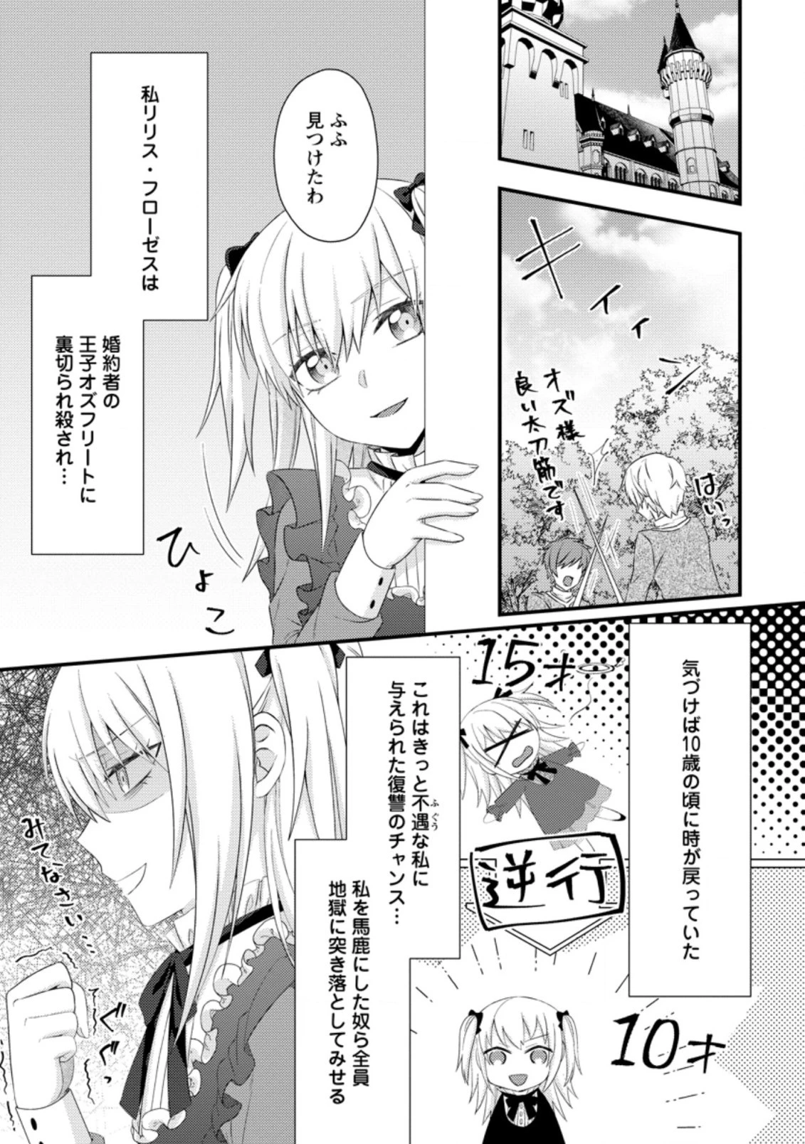 破滅エンドから逆行したら、二周目は何故か愛されルートでした～闇堕ち令嬢は王子への復讐を諦めない（のに溺愛される）～ 第2.1話 - 1