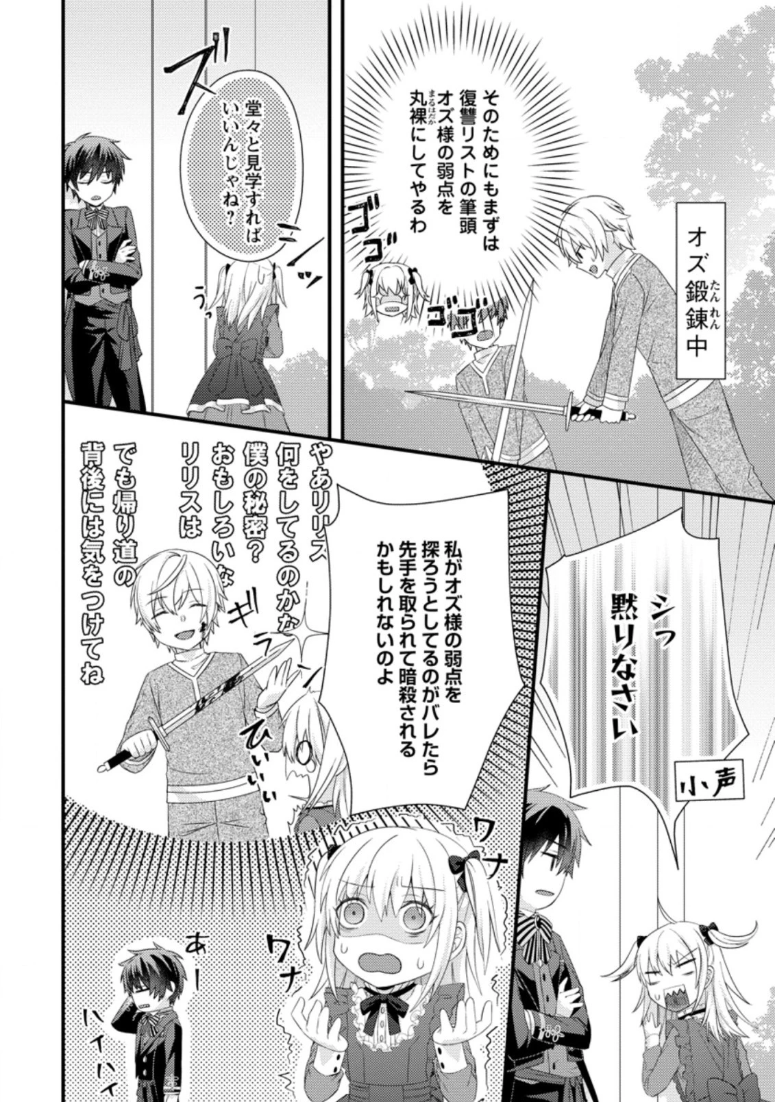 破滅エンドから逆行したら、二周目は何故か愛されルートでした～闇堕ち令嬢は王子への復讐を諦めない（のに溺愛される）～ 第2.1話 - 2