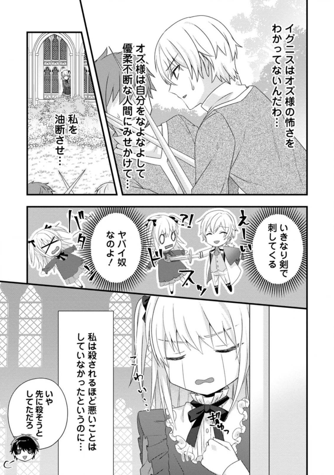 破滅エンドから逆行したら、二周目は何故か愛されルートでした～闇堕ち令嬢は王子への復讐を諦めない（のに溺愛される）～ 第2.1話 - 3