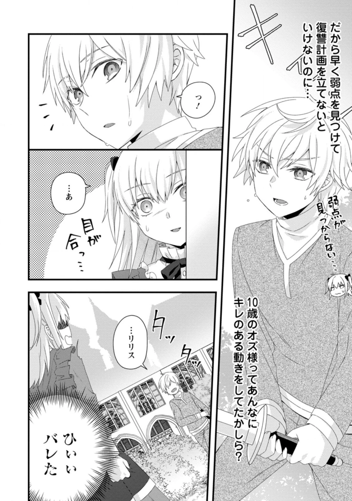 破滅エンドから逆行したら、二周目は何故か愛されルートでした～闇堕ち令嬢は王子への復讐を諦めない（のに溺愛される）～ 第2.1話 - 4