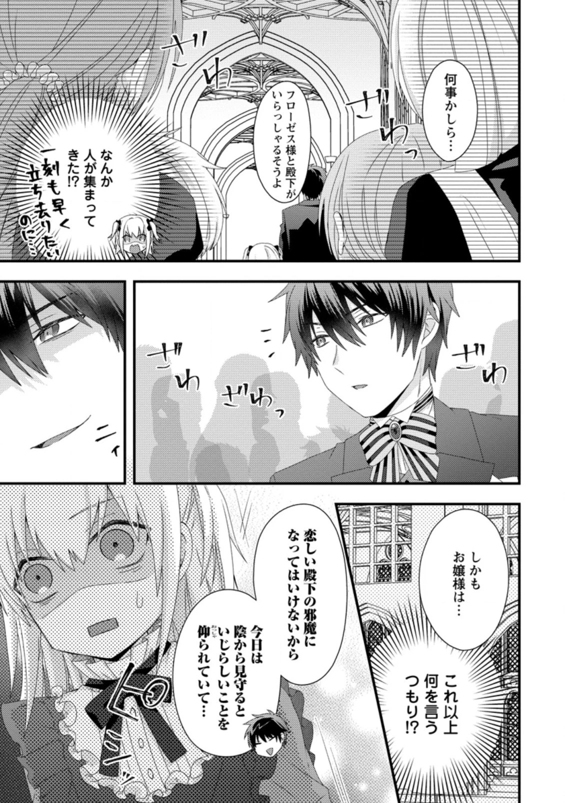 破滅エンドから逆行したら、二周目は何故か愛されルートでした～闇堕ち令嬢は王子への復讐を諦めない（のに溺愛される）～ 第2.1話 - 7