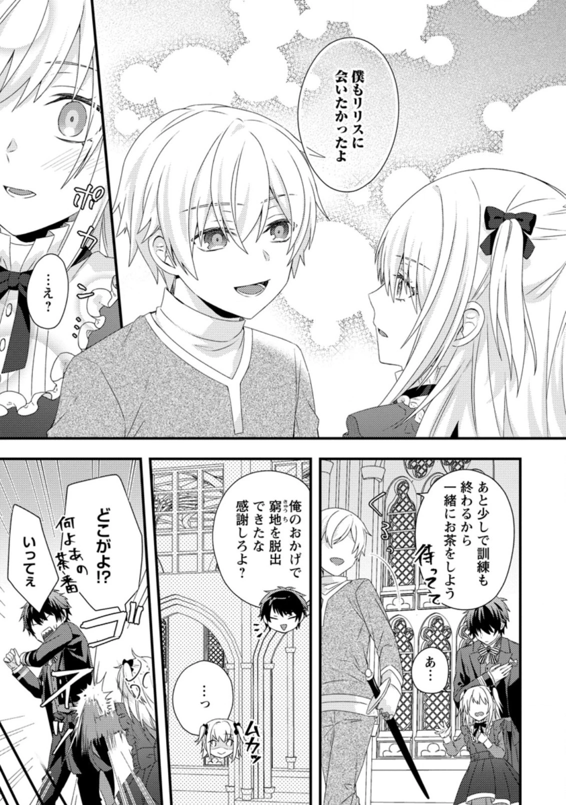 破滅エンドから逆行したら、二周目は何故か愛されルートでした～闇堕ち令嬢は王子への復讐を諦めない（のに溺愛される）～ 第2.1話 - 9