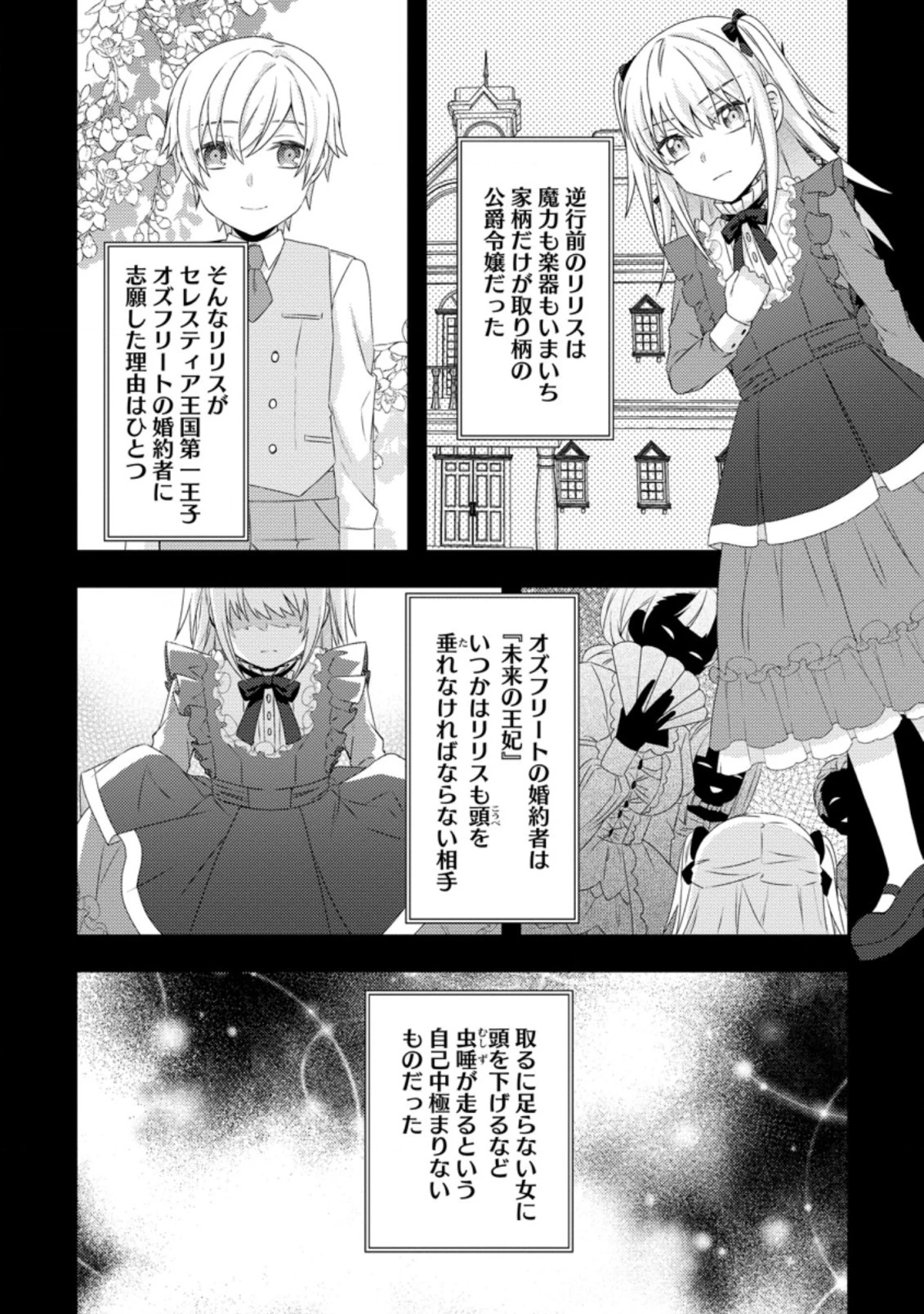 破滅エンドから逆行したら、二周目は何故か愛されルートでした～闇堕ち令嬢は王子への復讐を諦めない（のに溺愛される）～ 第2.1話 - 10