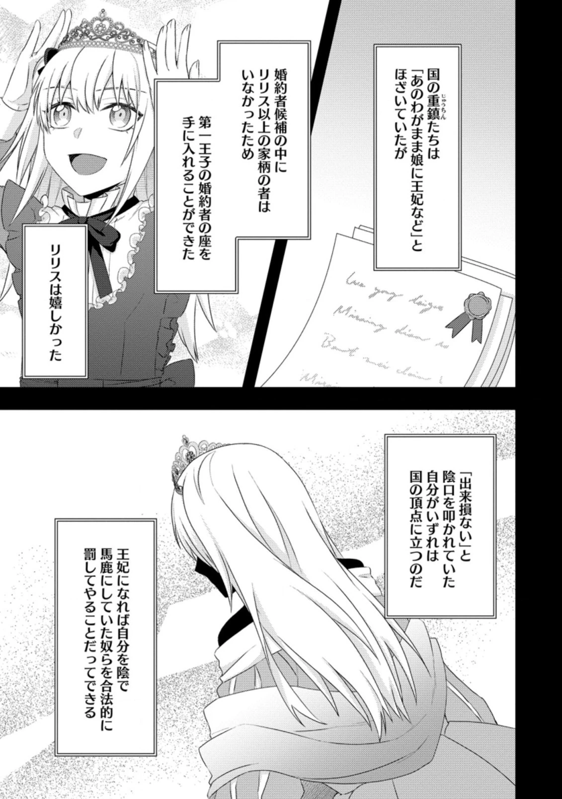 破滅エンドから逆行したら、二周目は何故か愛されルートでした～闇堕ち令嬢は王子への復讐を諦めない（のに溺愛される）～ 第2.2話 - 1
