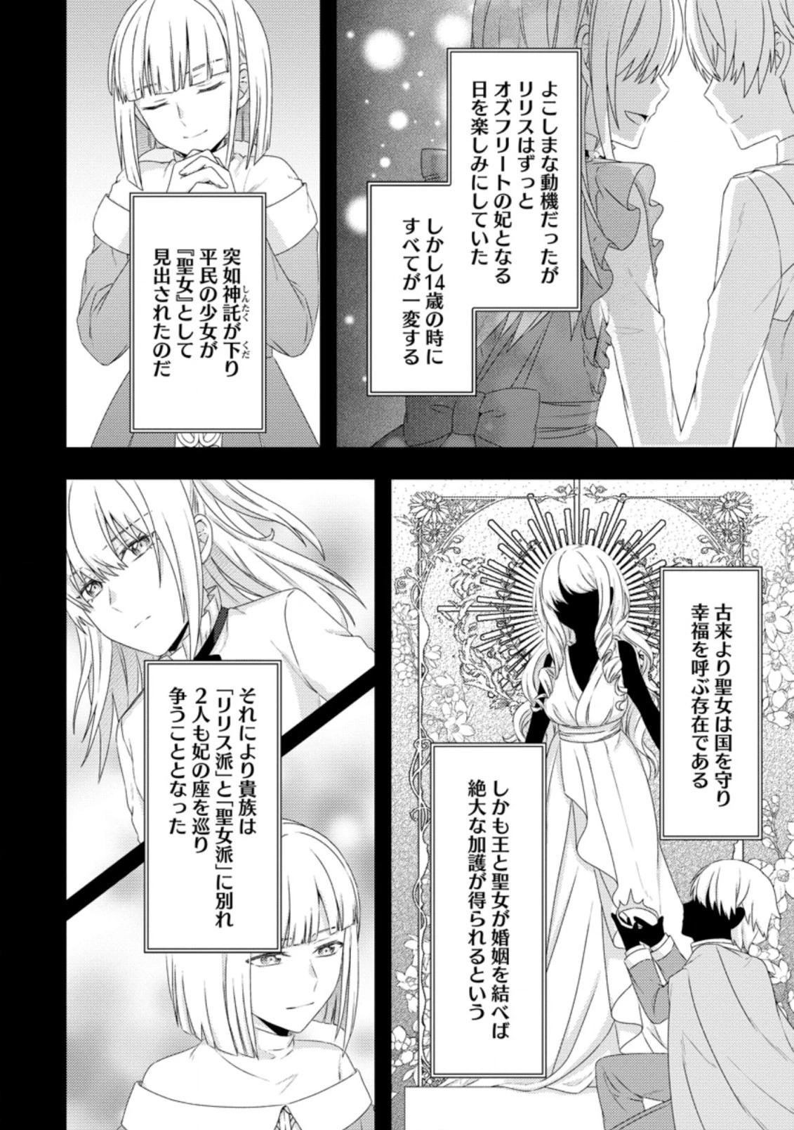 破滅エンドから逆行したら、二周目は何故か愛されルートでした～闇堕ち令嬢は王子への復讐を諦めない（のに溺愛される）～ 第2.2話 - 2