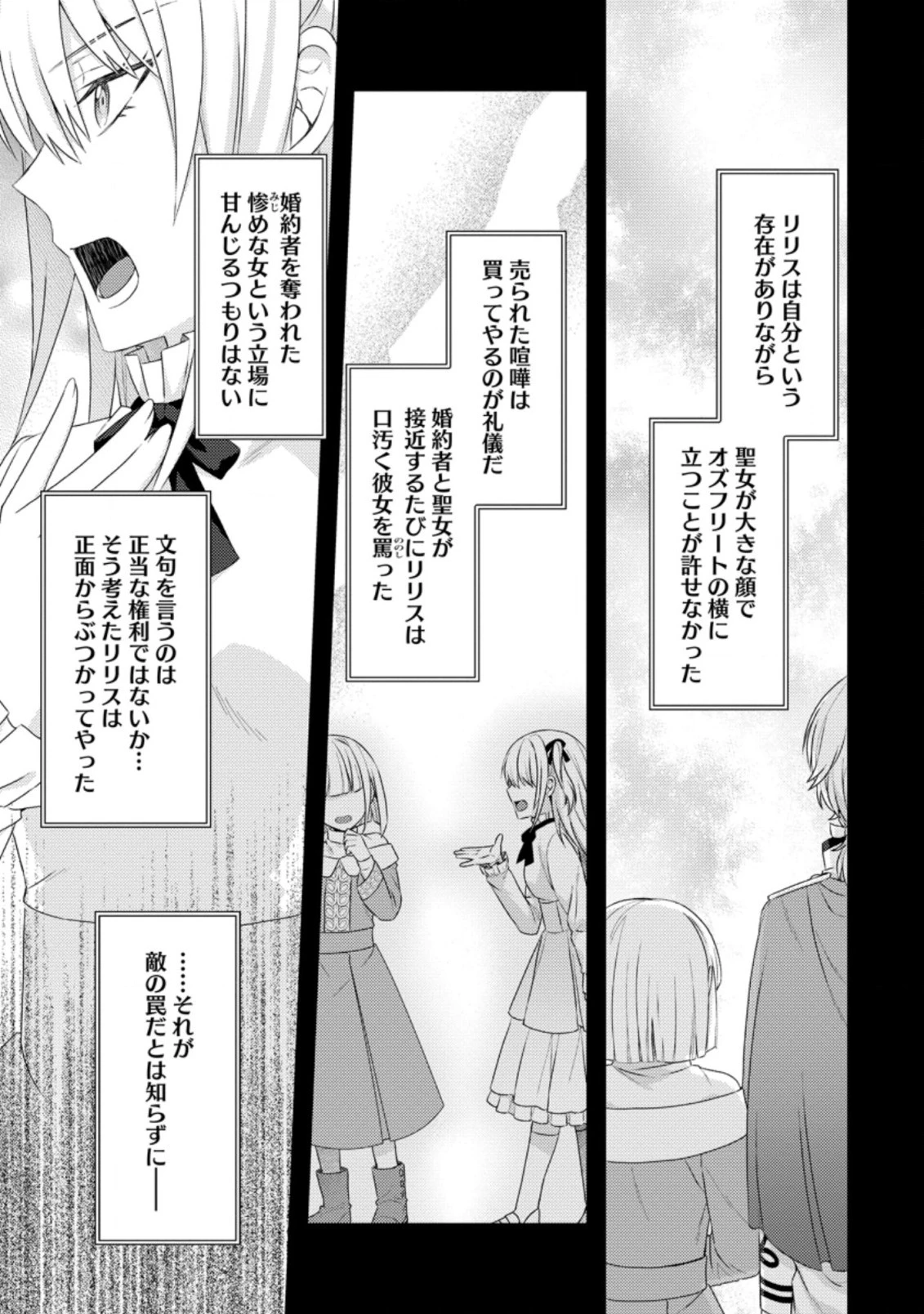 破滅エンドから逆行したら、二周目は何故か愛されルートでした～闇堕ち令嬢は王子への復讐を諦めない（のに溺愛される）～ 第2.2話 - 3