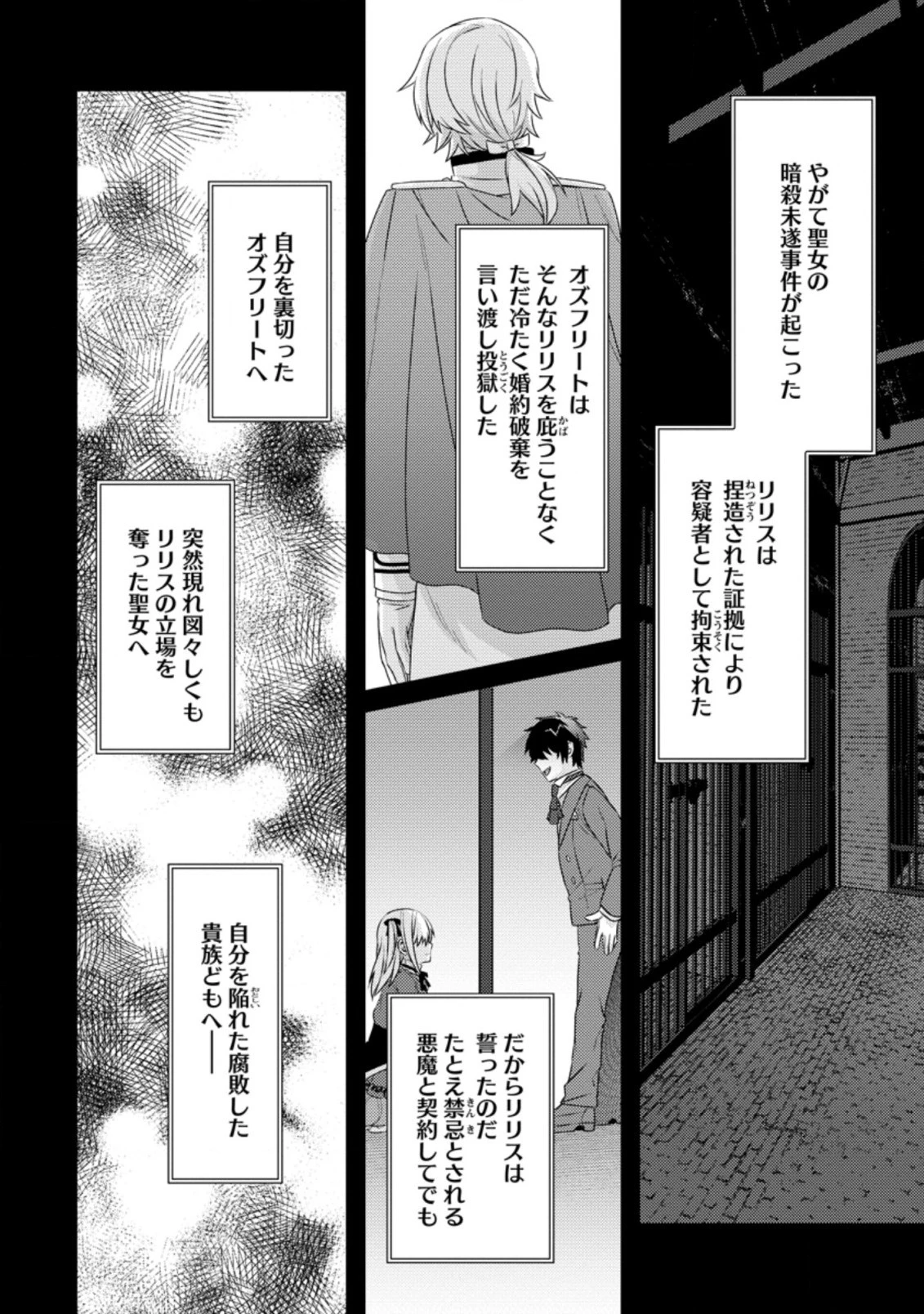 破滅エンドから逆行したら、二周目は何故か愛されルートでした～闇堕ち令嬢は王子への復讐を諦めない（のに溺愛される）～ 第2.2話 - 4