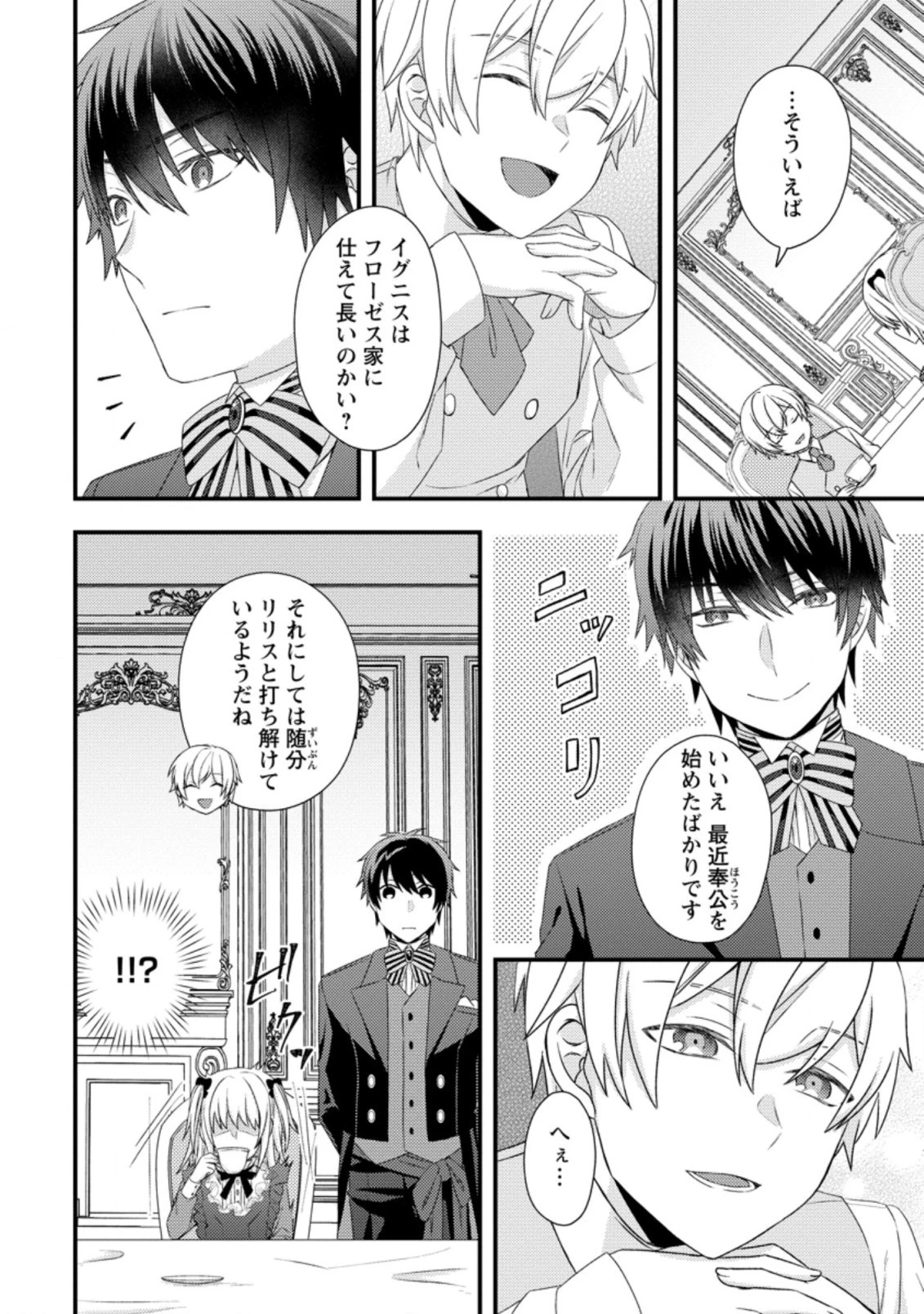 破滅エンドから逆行したら、二周目は何故か愛されルートでした～闇堕ち令嬢は王子への復讐を諦めない（のに溺愛される）～ 第2.2話 - 6