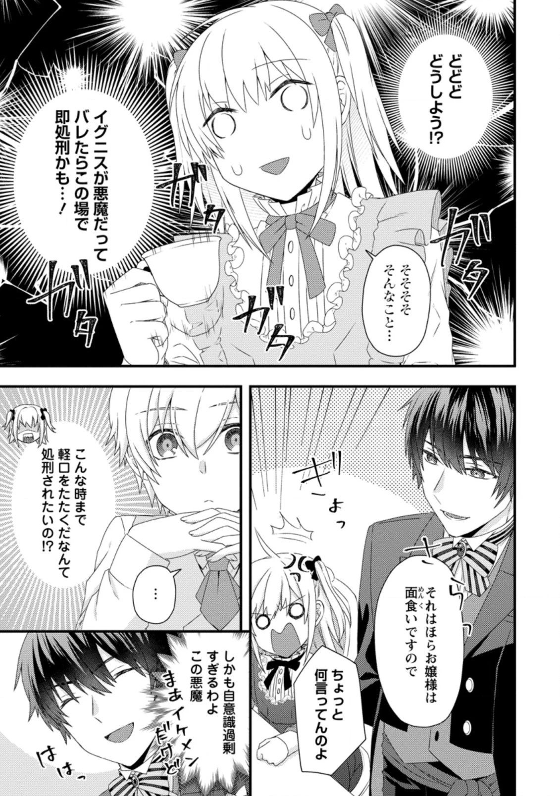 破滅エンドから逆行したら、二周目は何故か愛されルートでした～闇堕ち令嬢は王子への復讐を諦めない（のに溺愛される）～ 第2.2話 - 7