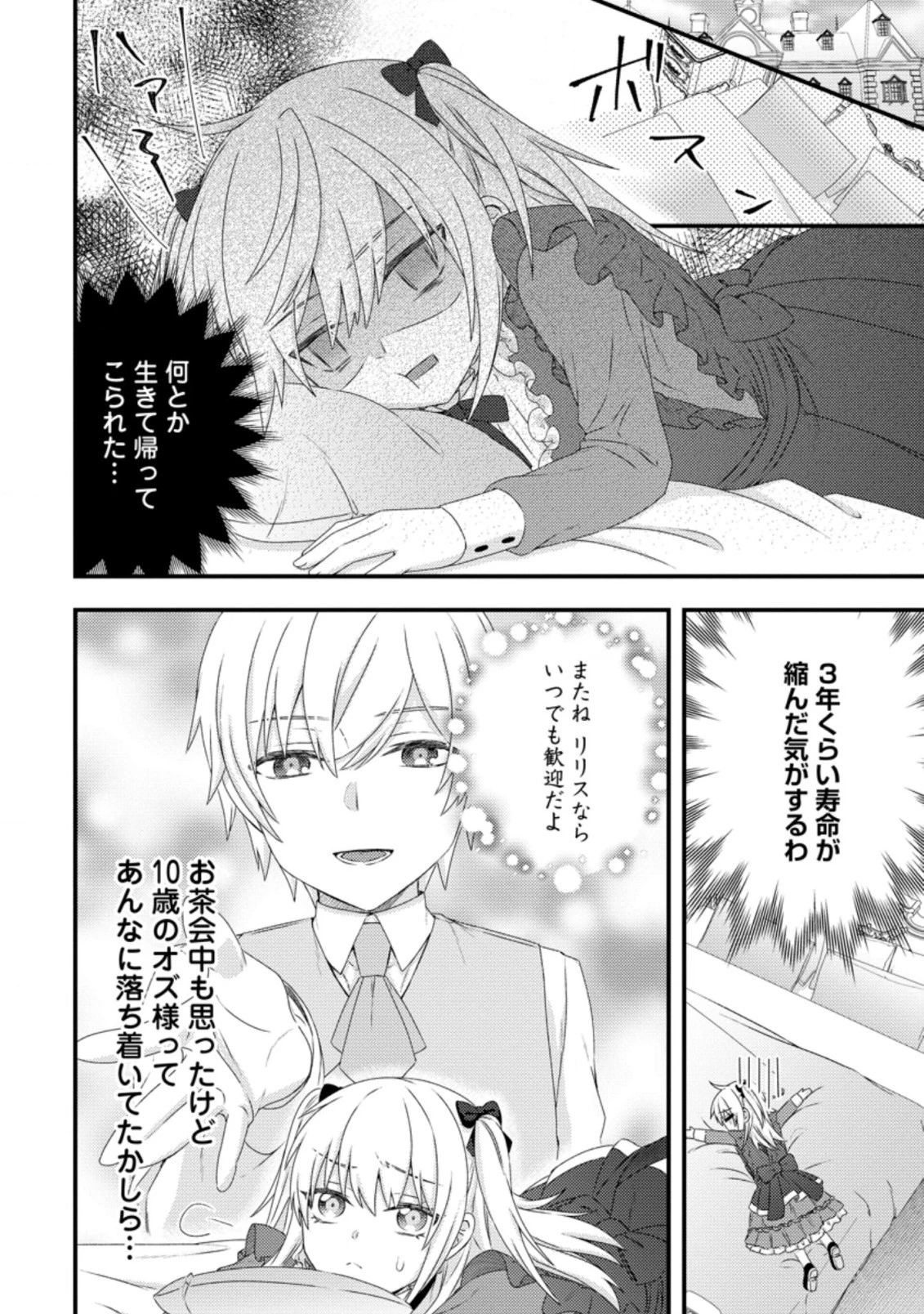 破滅エンドから逆行したら、二周目は何故か愛されルートでした～闇堕ち令嬢は王子への復讐を諦めない（のに溺愛される）～ 第2.2話 - 10