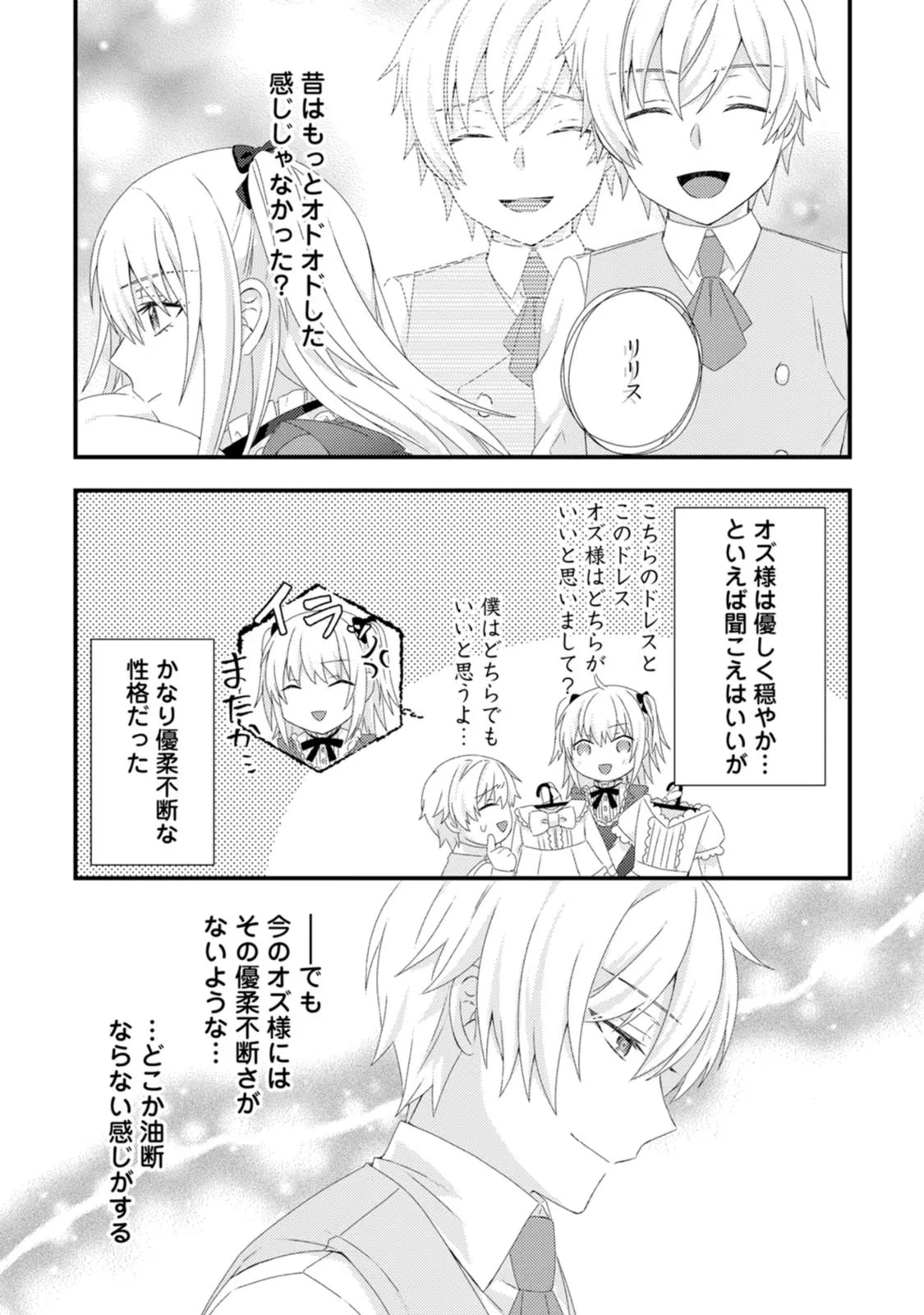 破滅エンドから逆行したら、二周目は何故か愛されルートでした～闇堕ち令嬢は王子への復讐を諦めない（のに溺愛される）～ 第2.3話 - 1