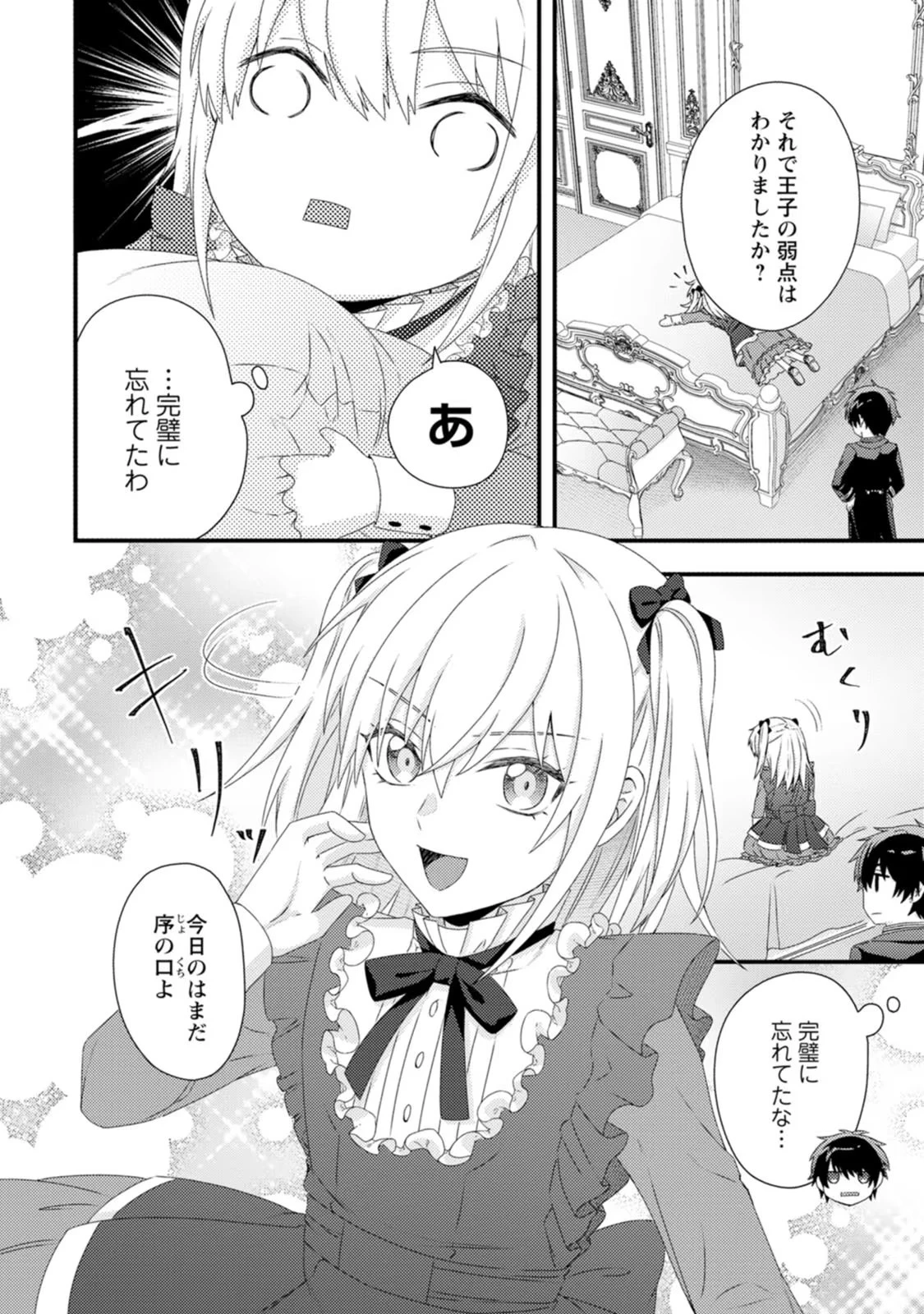 破滅エンドから逆行したら、二周目は何故か愛されルートでした～闇堕ち令嬢は王子への復讐を諦めない（のに溺愛される）～ 第2.3話 - 2