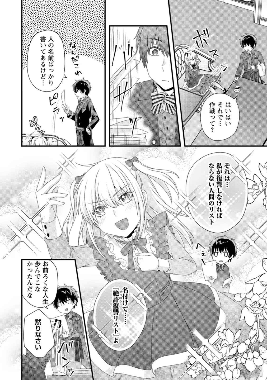 破滅エンドから逆行したら、二周目は何故か愛されルートでした～闇堕ち令嬢は王子への復讐を諦めない（のに溺愛される）～ 第2.3話 - 4