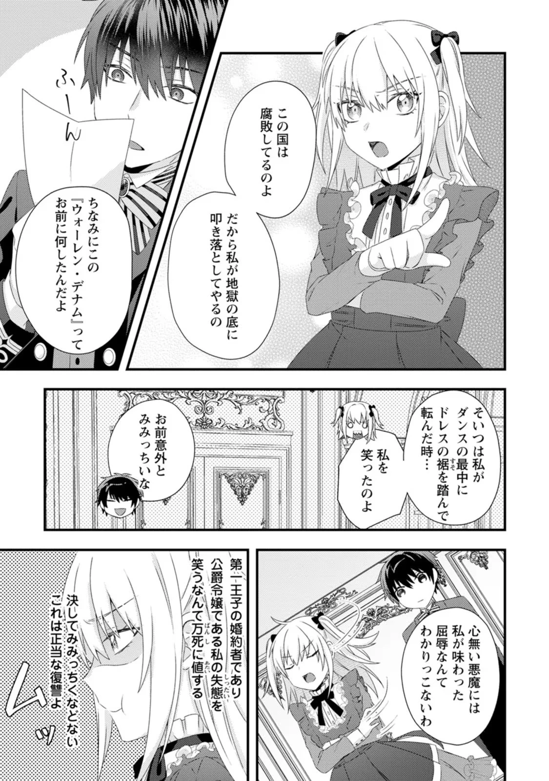 破滅エンドから逆行したら、二周目は何故か愛されルートでした～闇堕ち令嬢は王子への復讐を諦めない（のに溺愛される）～ 第2.3話 - 5