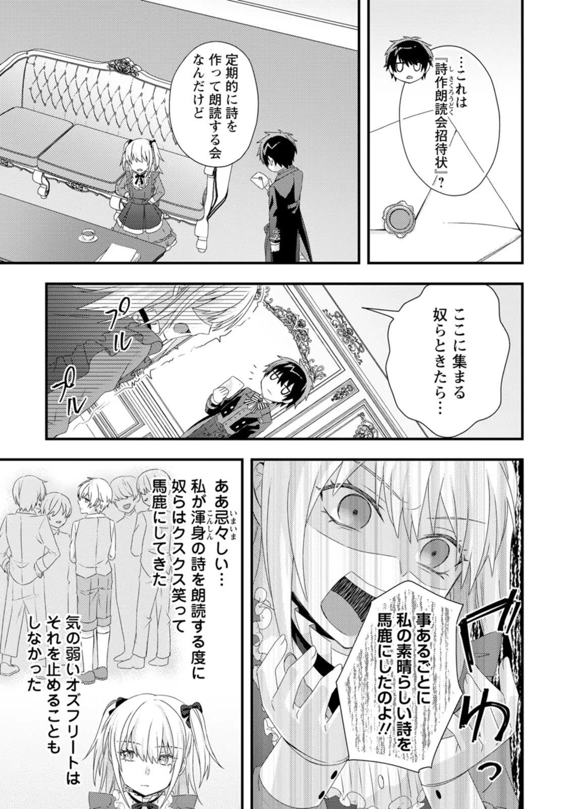 破滅エンドから逆行したら、二周目は何故か愛されルートでした～闇堕ち令嬢は王子への復讐を諦めない（のに溺愛される）～ 第2.3話 - 7