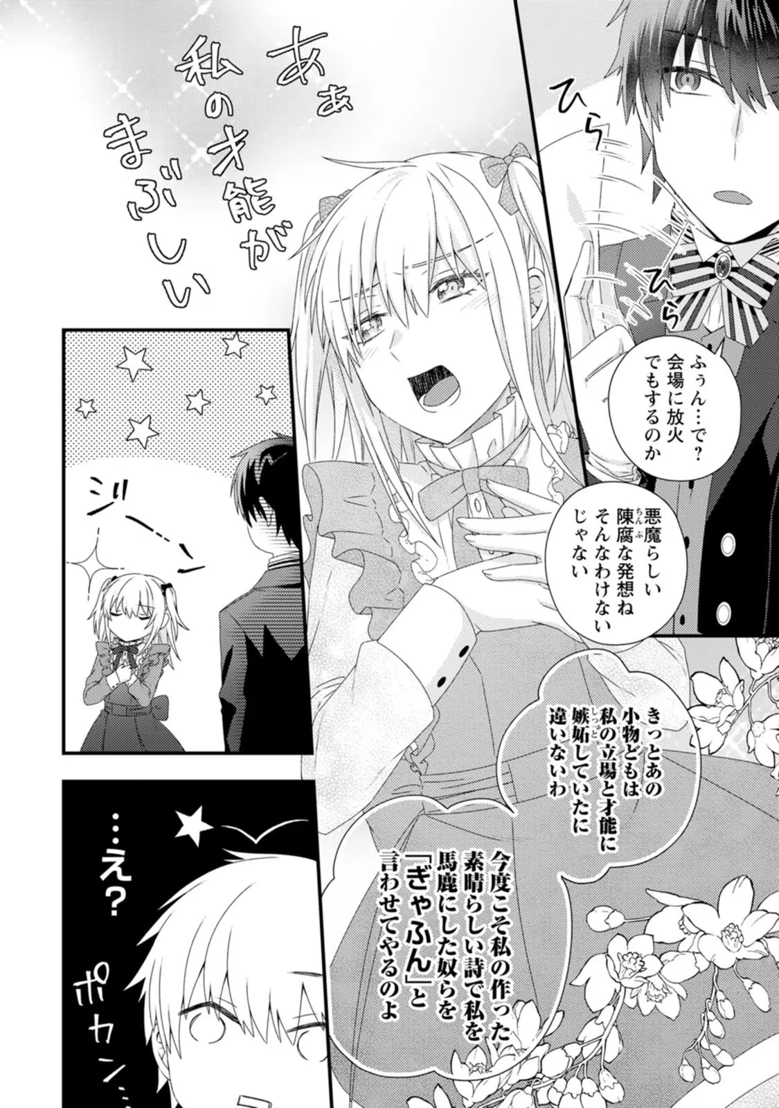 破滅エンドから逆行したら、二周目は何故か愛されルートでした～闇堕ち令嬢は王子への復讐を諦めない（のに溺愛される）～ 第2.3話 - 8